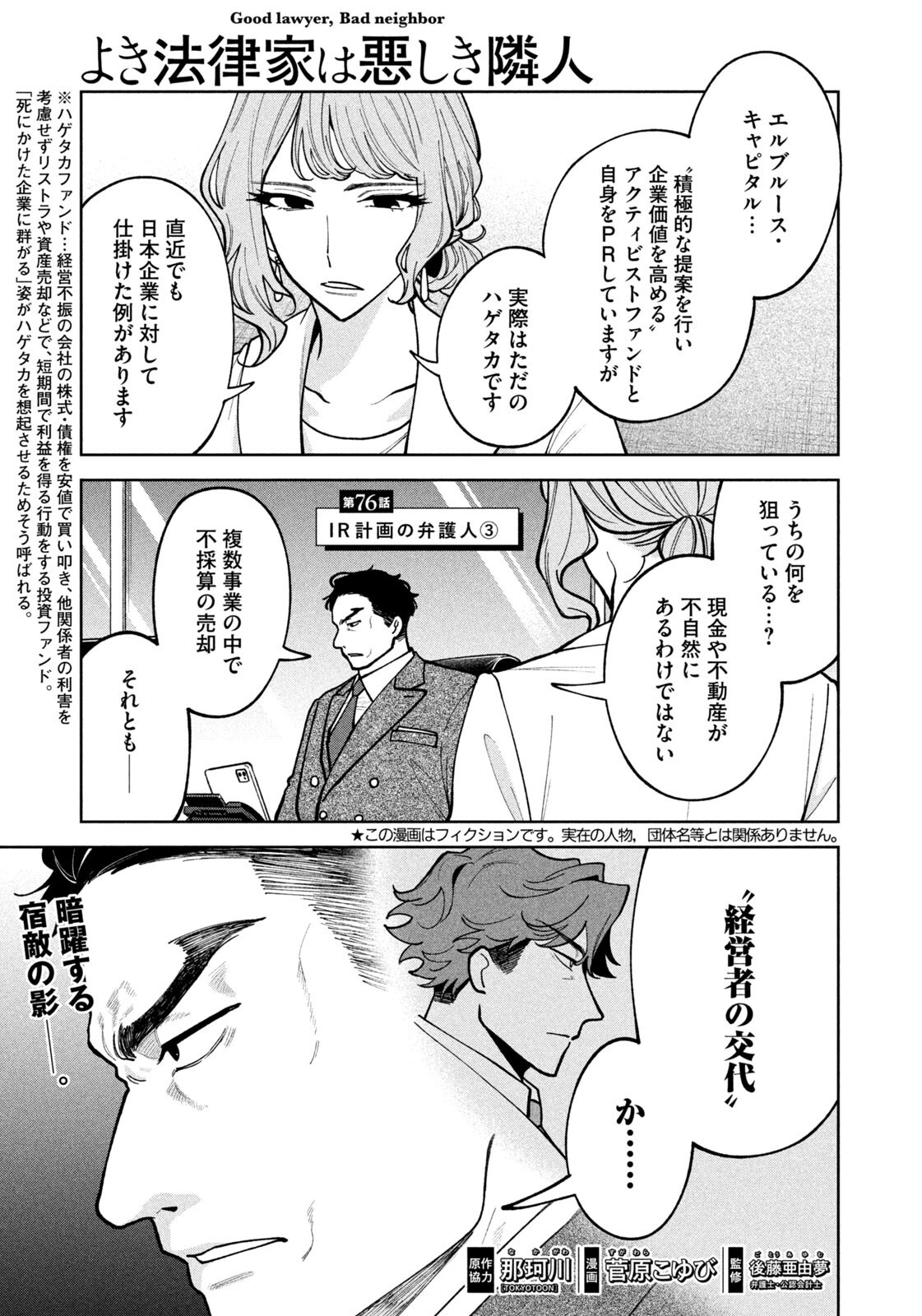 Yoki Houritsuya wa Ashiki Rinjin Chapter 76 1ページ