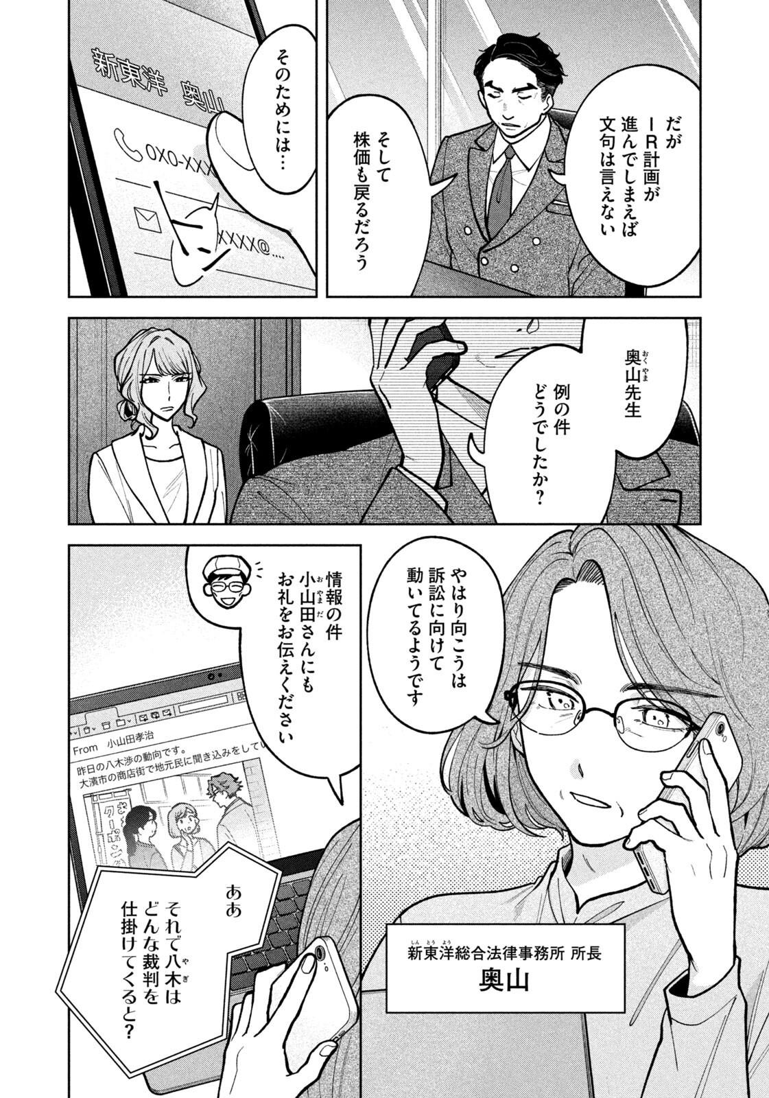 Yoki Houritsuya wa Ashiki Rinjin Chapter 76 2ページ