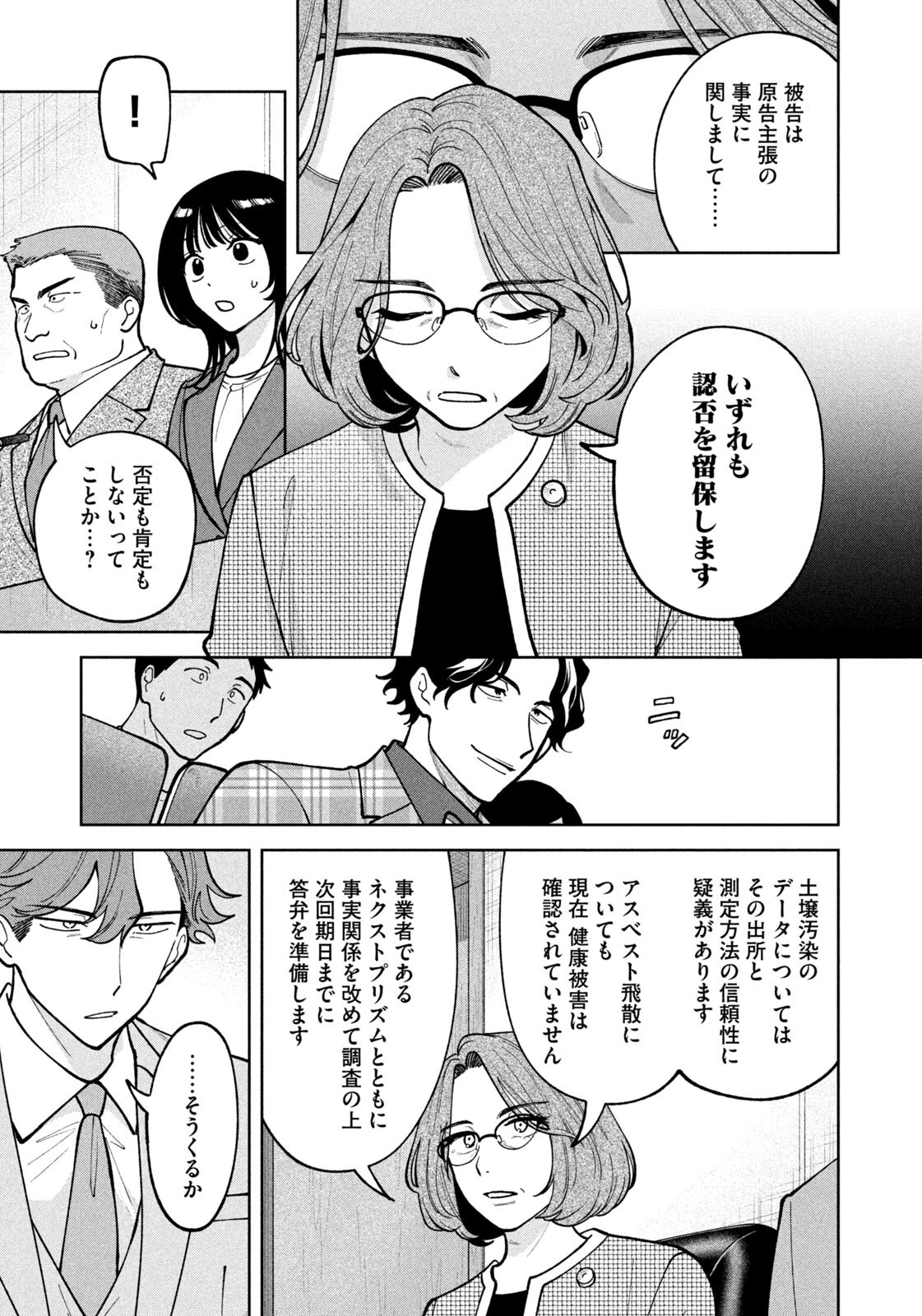 Yoki Houritsuya wa Ashiki Rinjin Chapter 76 11ページ