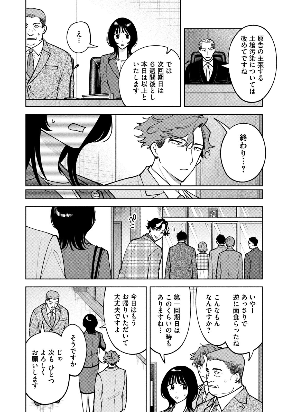 Yoki Houritsuya wa Ashiki Rinjin Chapter 76 12ページ