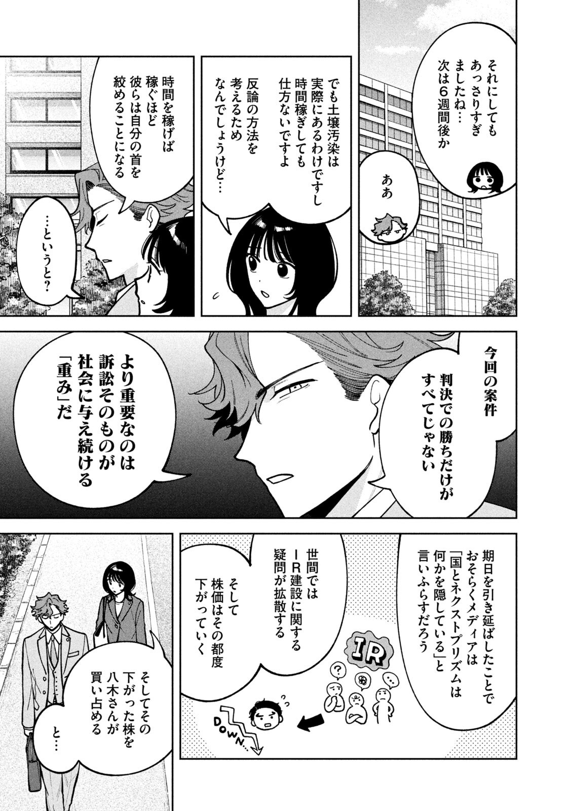 Yoki Houritsuya wa Ashiki Rinjin Chapter 76 13ページ
