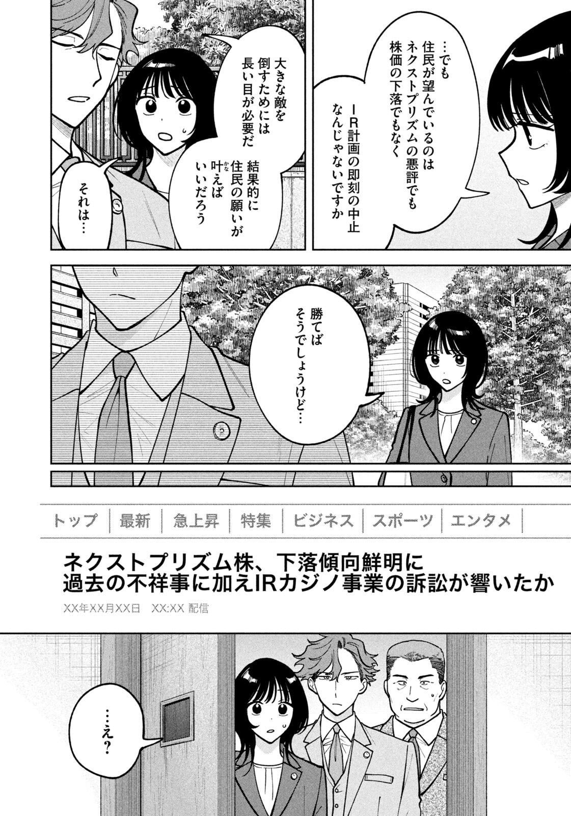 Yoki Houritsuya wa Ashiki Rinjin Chapter 76 14ページ