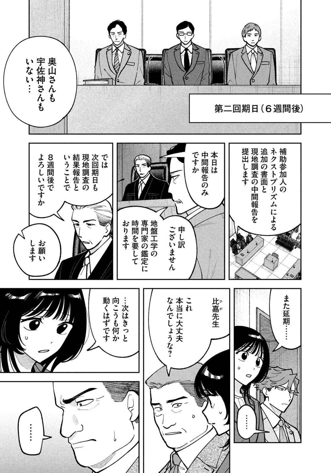 Yoki Houritsuya wa Ashiki Rinjin Chapter 76 15ページ