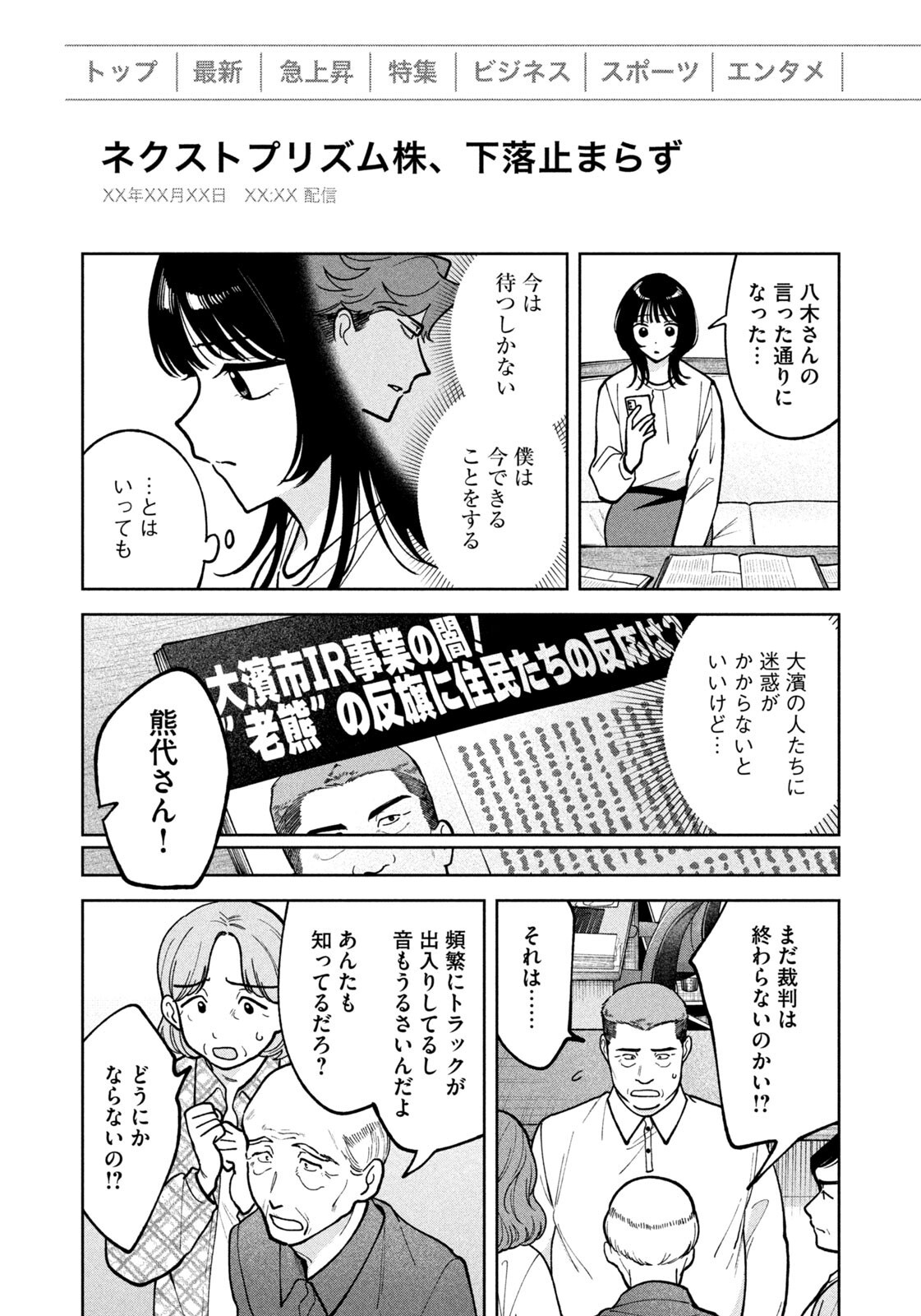 Yoki Houritsuya wa Ashiki Rinjin Chapter 76 16ページ