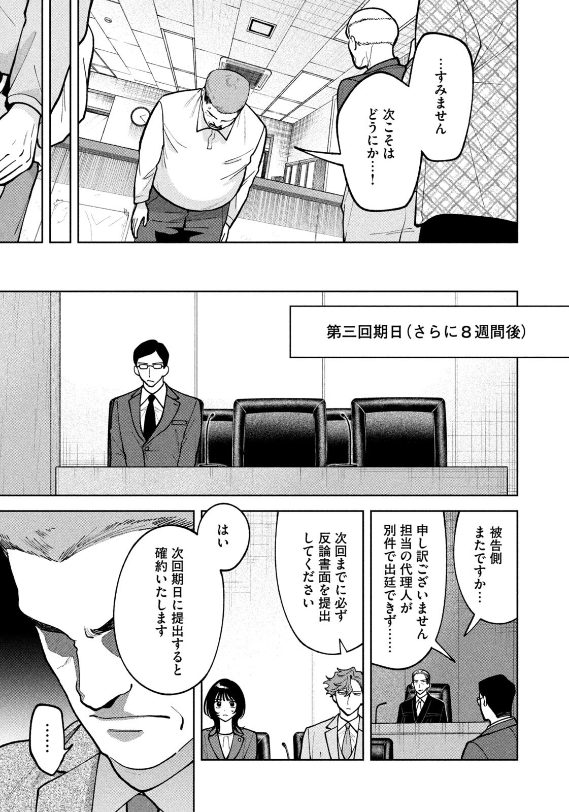 Yoki Houritsuya wa Ashiki Rinjin Chapter 76 17ページ