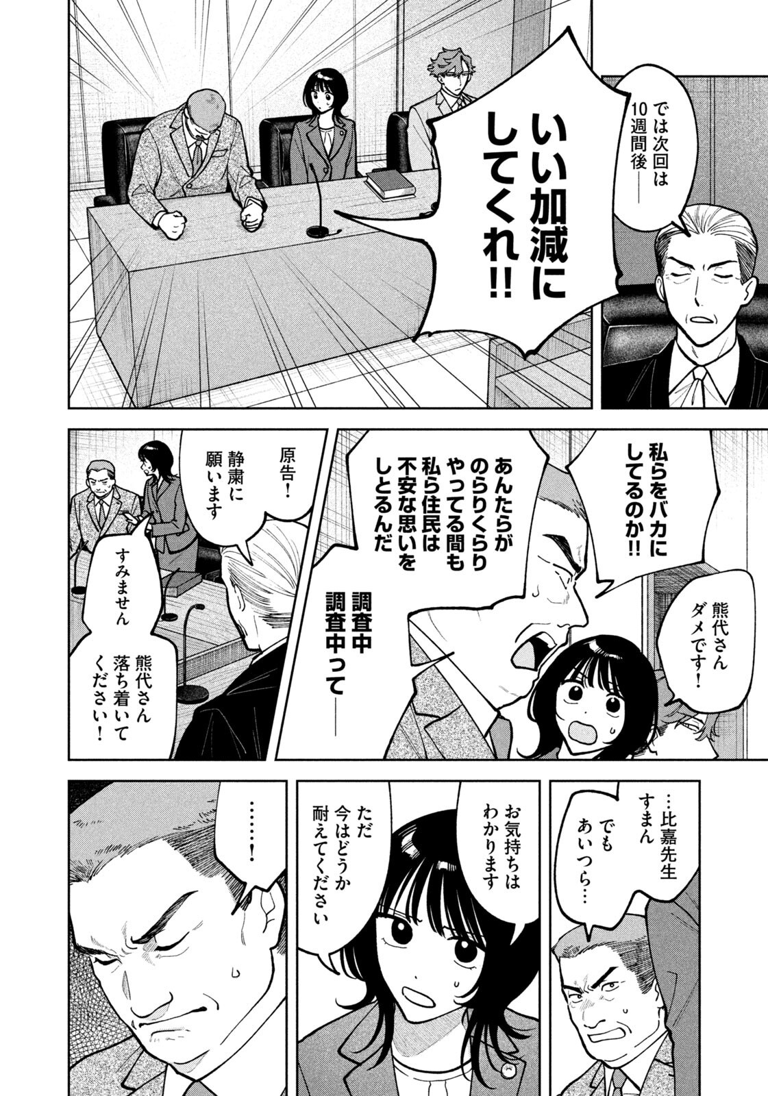 Yoki Houritsuya wa Ashiki Rinjin Chapter 76 18ページ