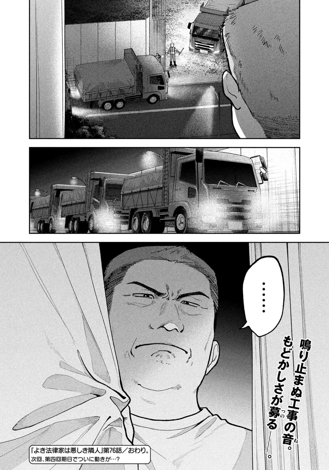 Yoki Houritsuya wa Ashiki Rinjin Chapter 76 20ページ