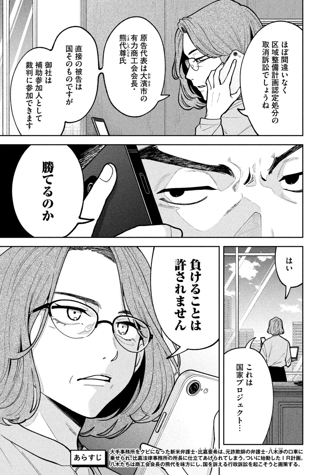 Yoki Houritsuya wa Ashiki Rinjin Chapter 76 3ページ