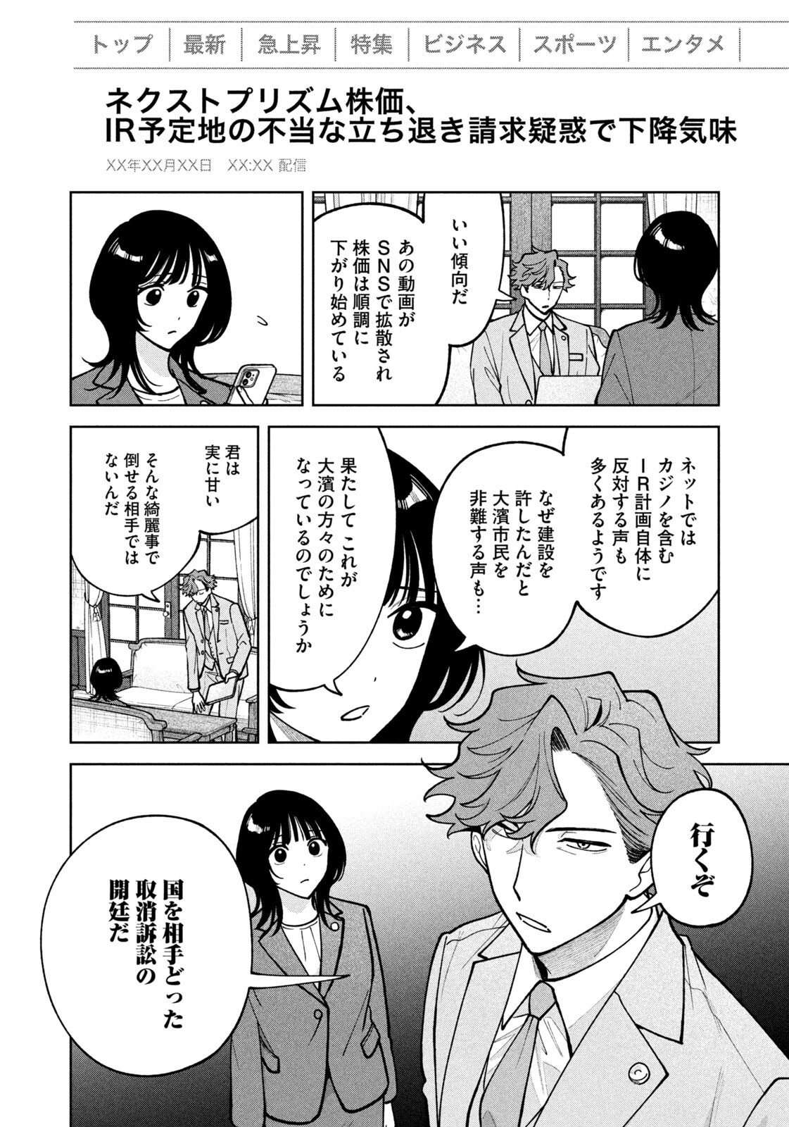 Yoki Houritsuya wa Ashiki Rinjin Chapter 76 4ページ