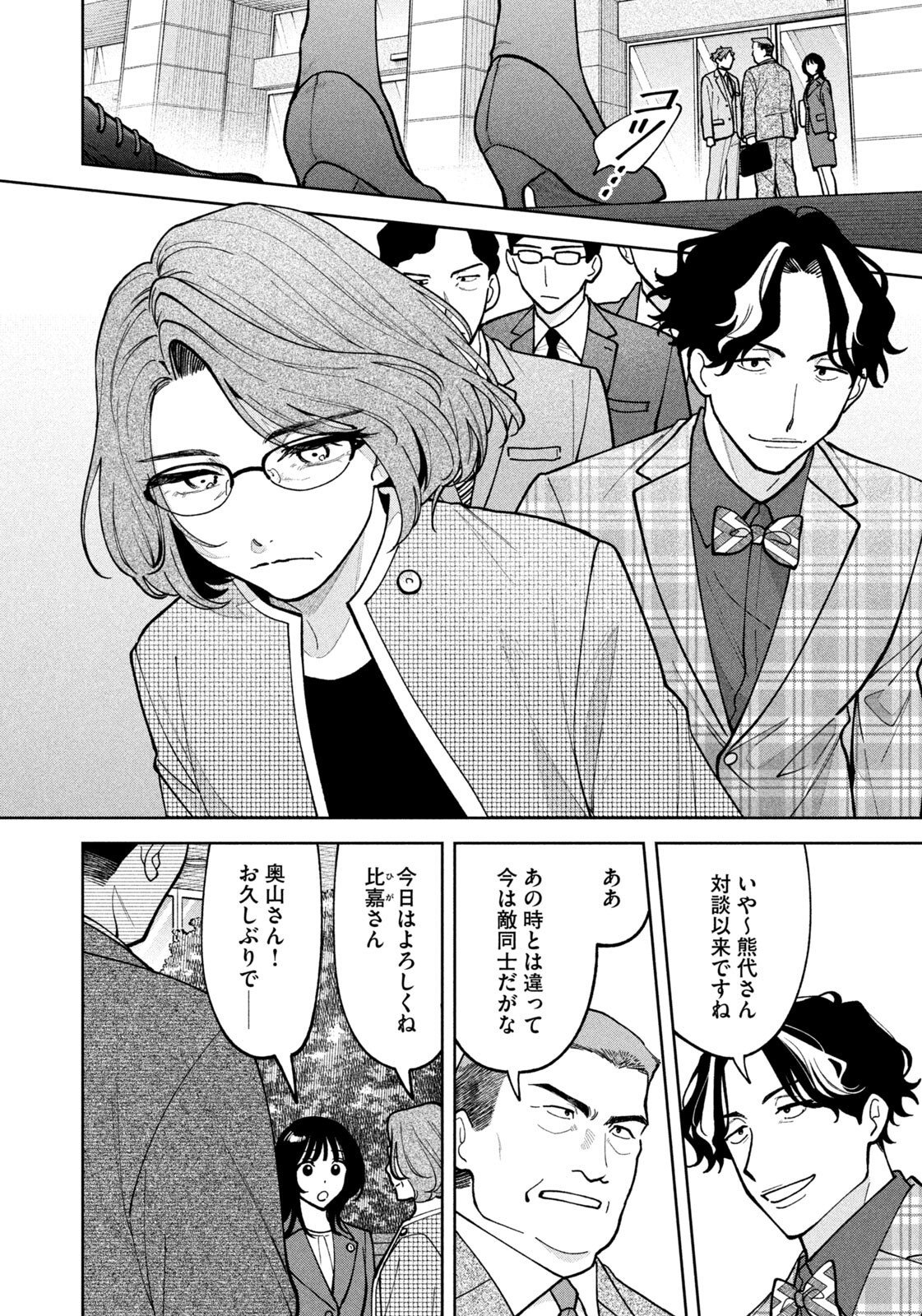 Yoki Houritsuya wa Ashiki Rinjin Chapter 76 6ページ