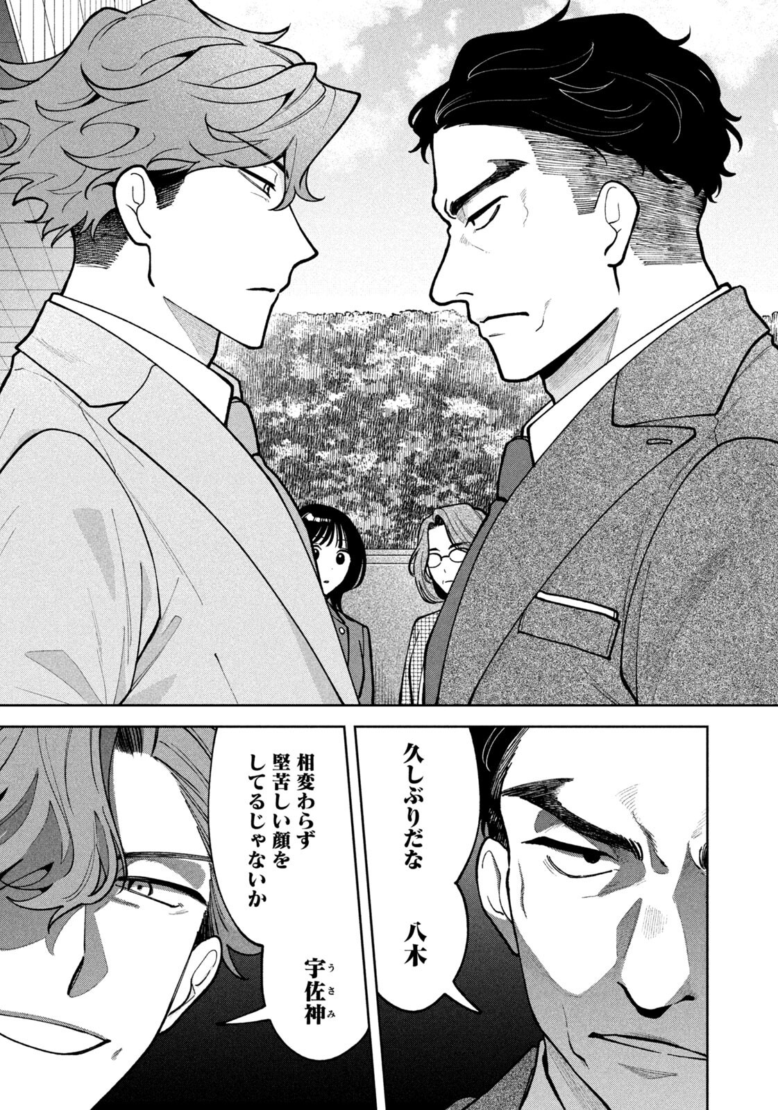 Yoki Houritsuya wa Ashiki Rinjin Chapter 76 7ページ