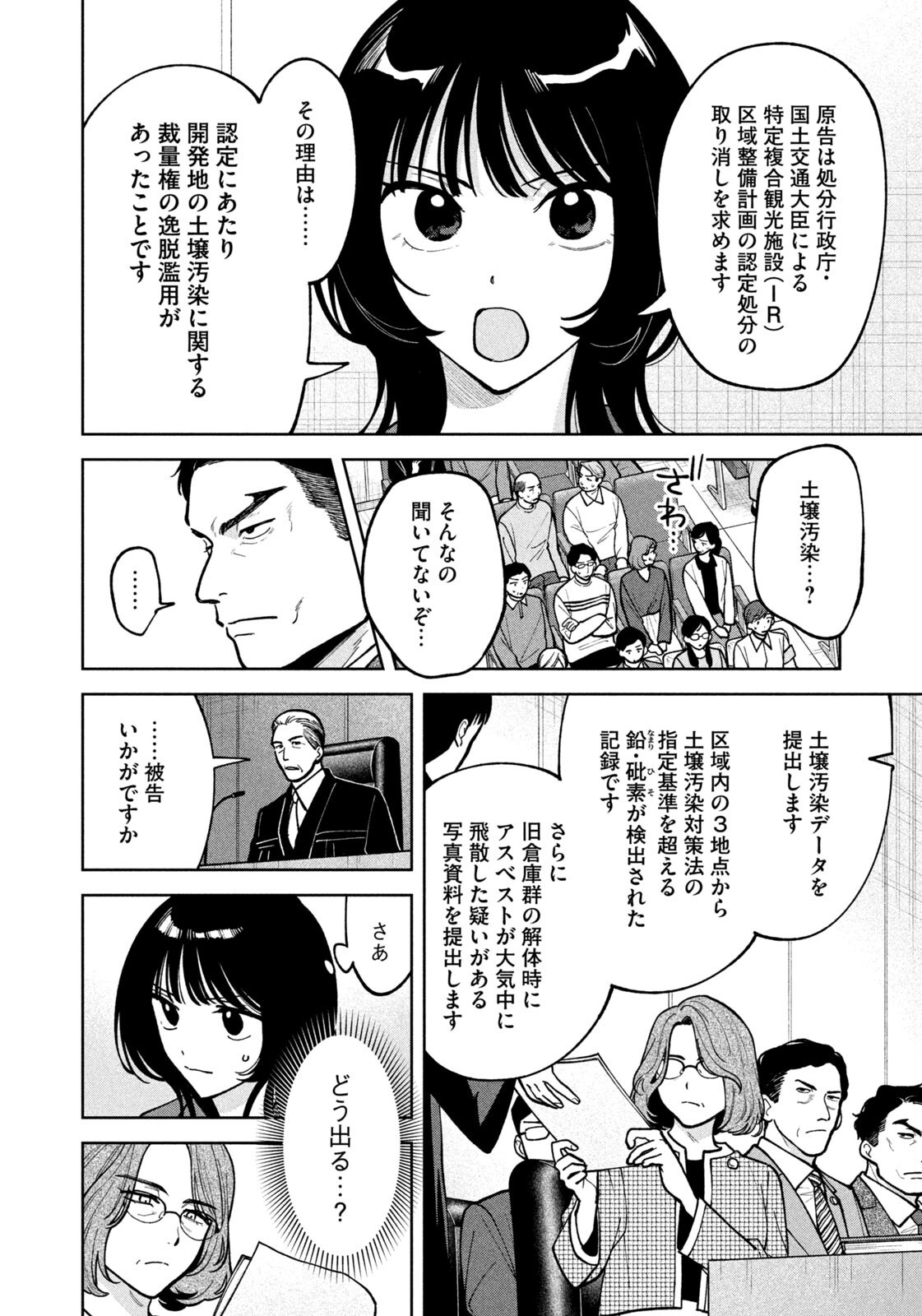 Yoki Houritsuya wa Ashiki Rinjin Chapter 76 10ページ