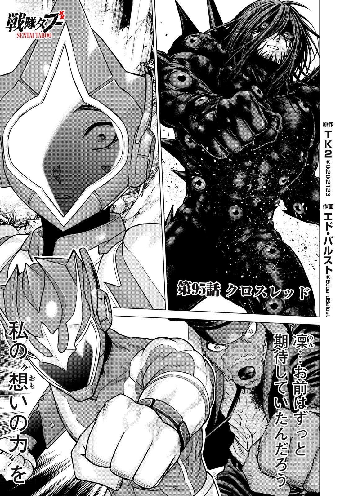 Sentai Taboo Chapter 95 1ページ