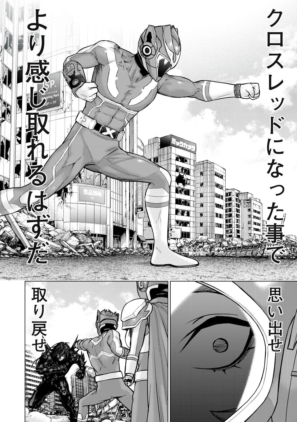 Sentai Taboo Chapter 95 2ページ