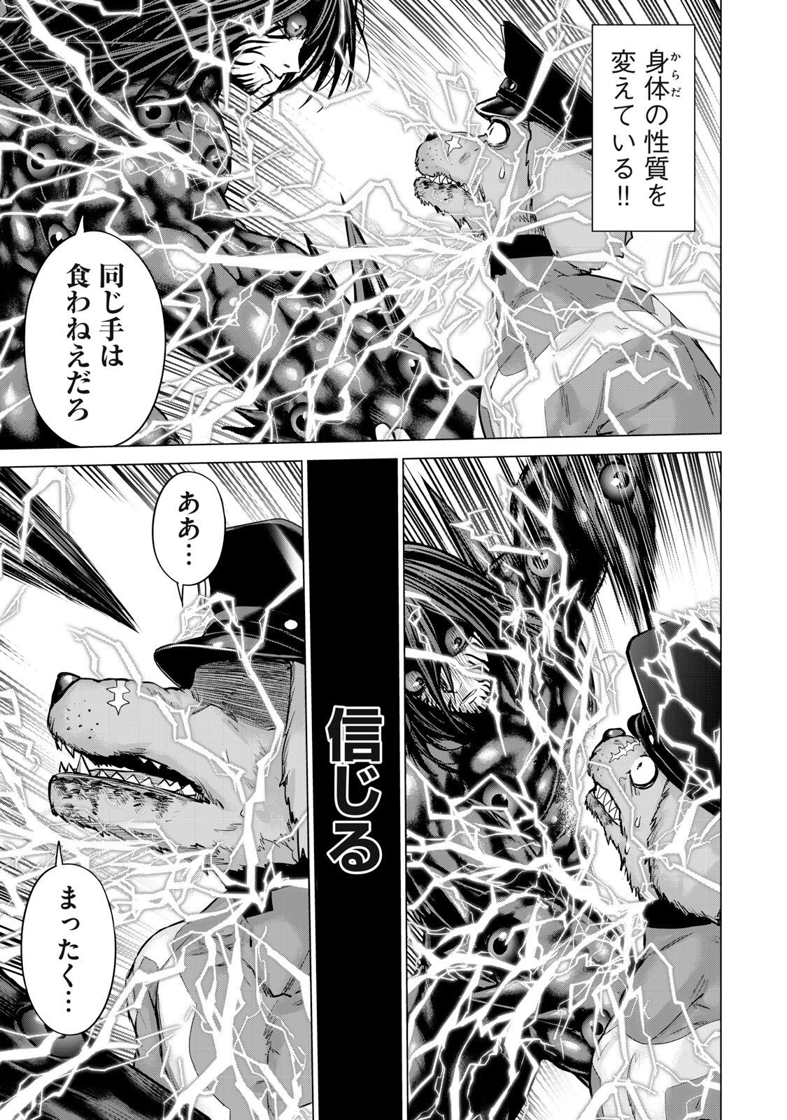 Sentai Taboo Chapter 95 11ページ