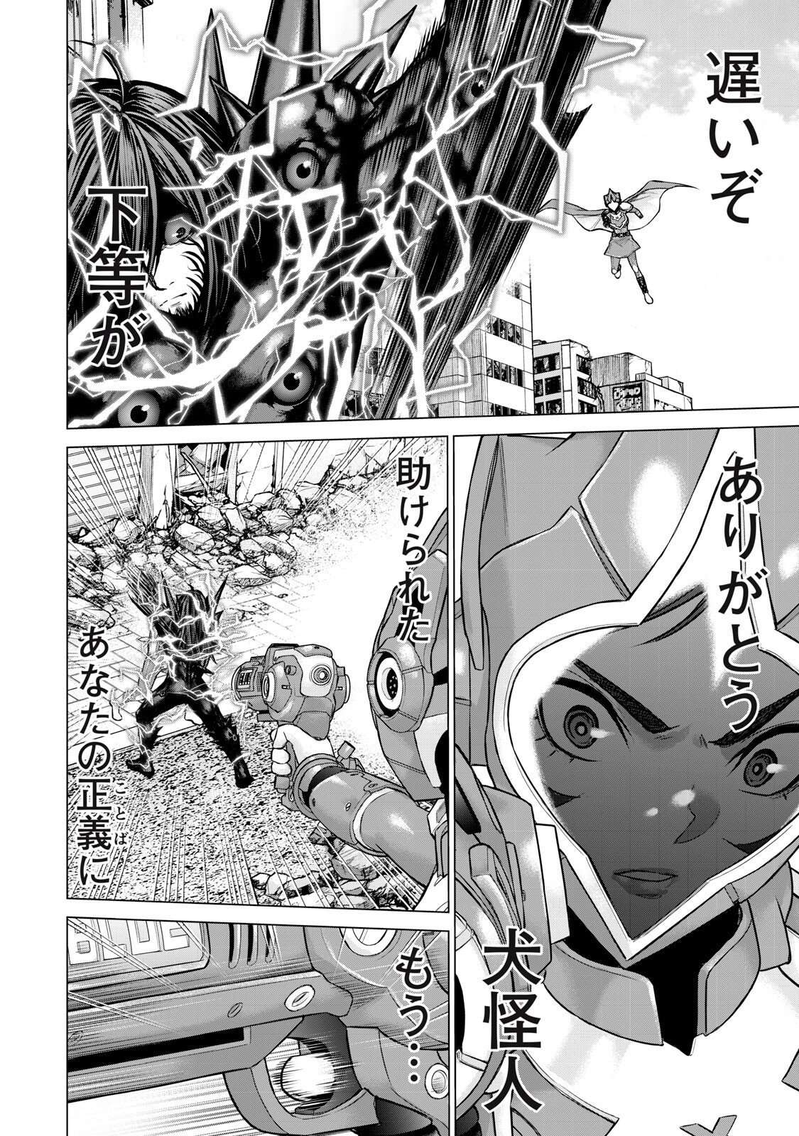 Sentai Taboo Chapter 95 12ページ