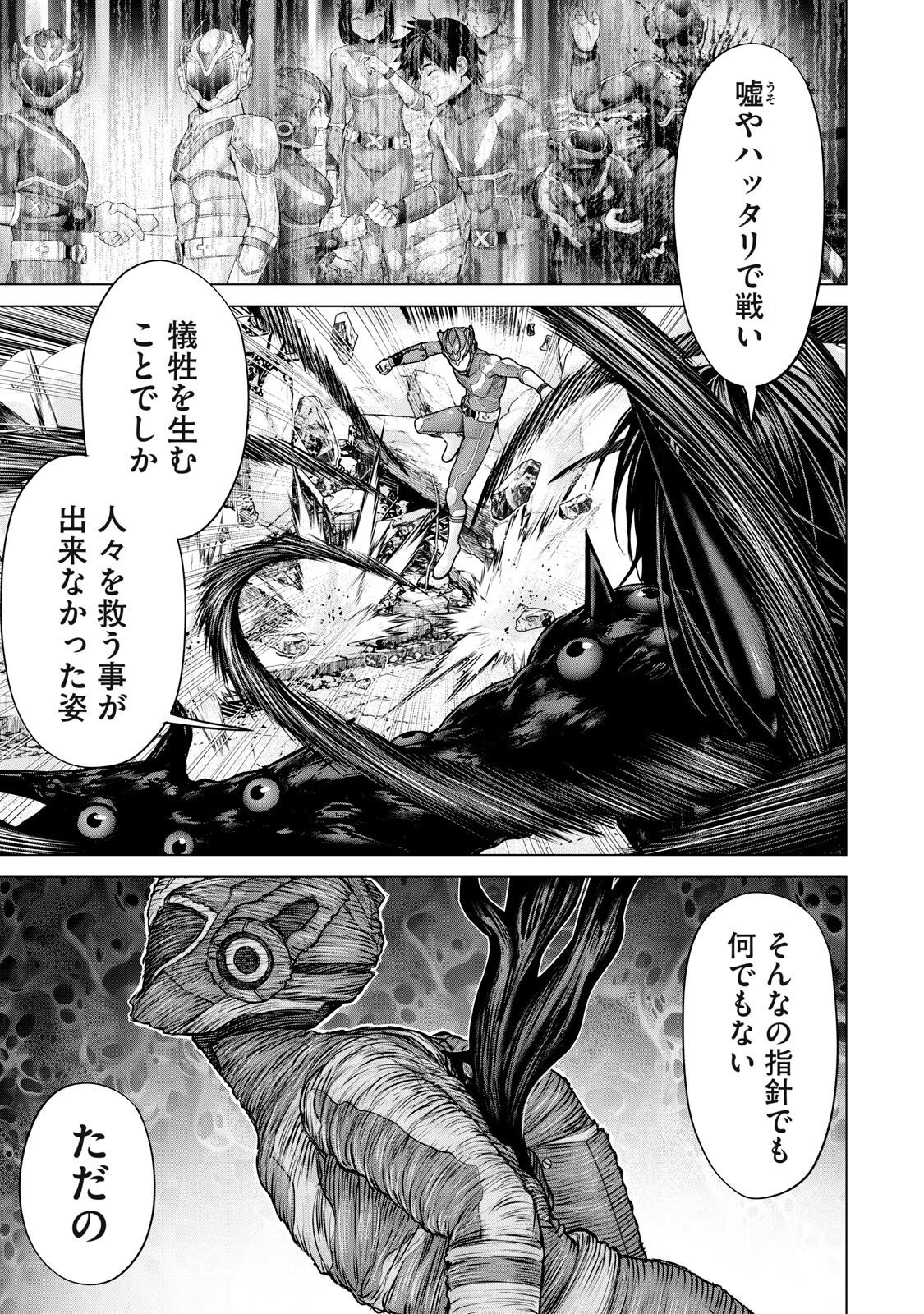 Sentai Taboo Chapter 95 5ページ