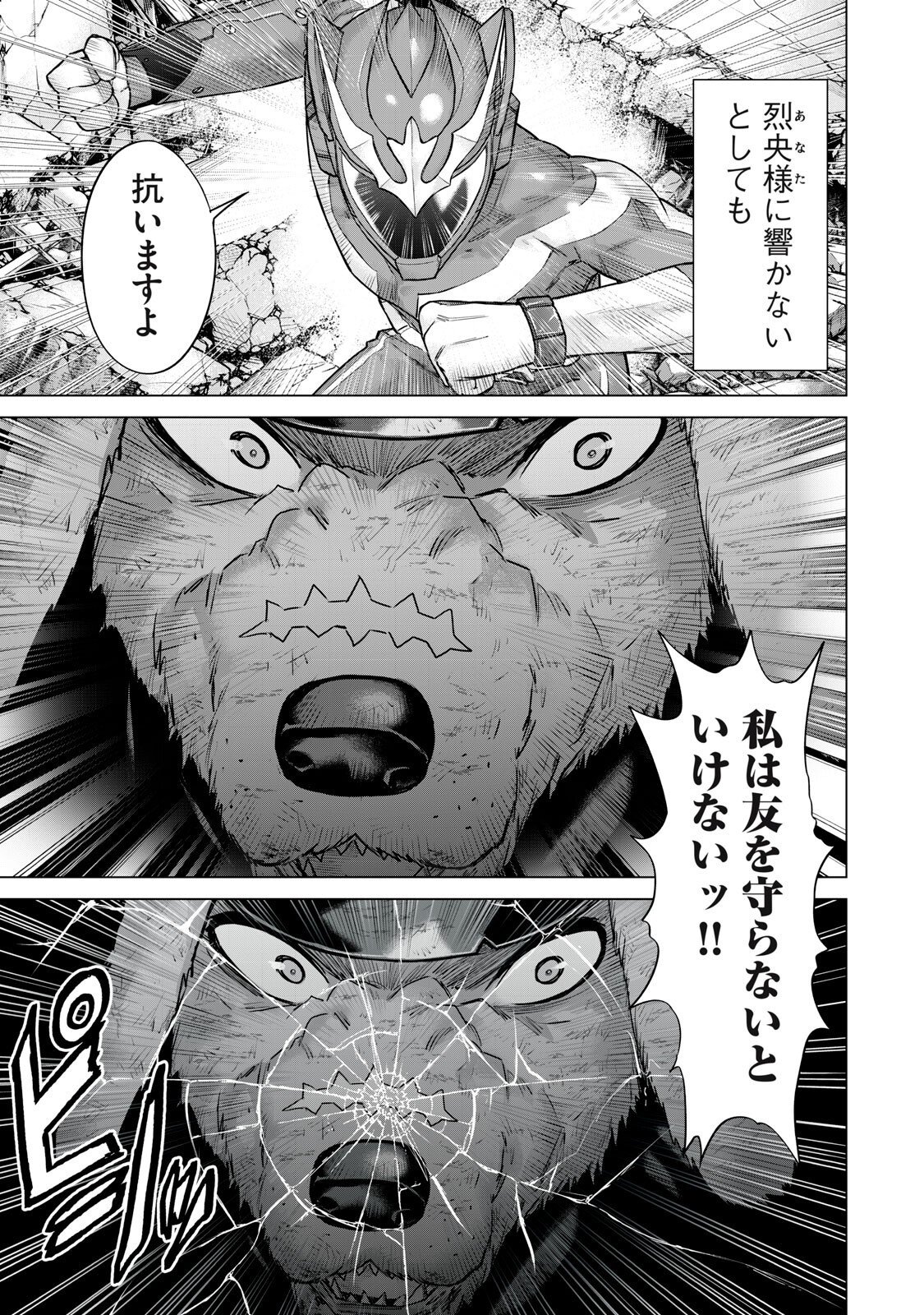 Sentai Taboo Chapter 95 7ページ