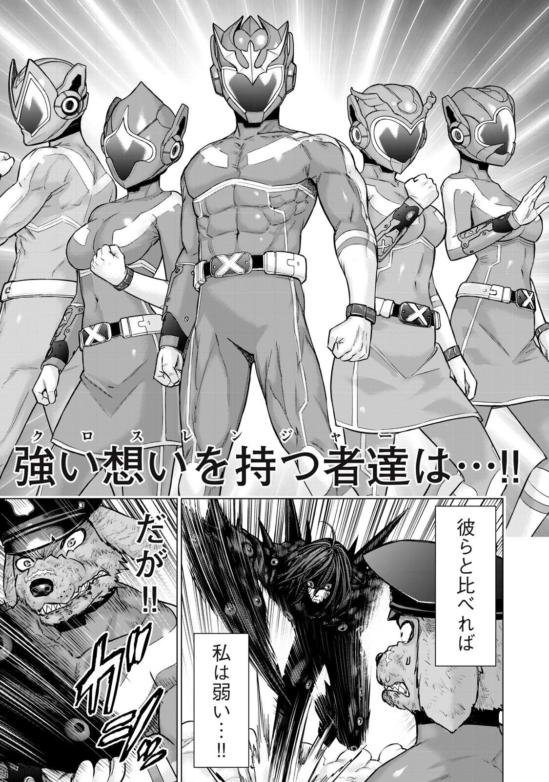 Sentai Taboo Chapter 95 9ページ