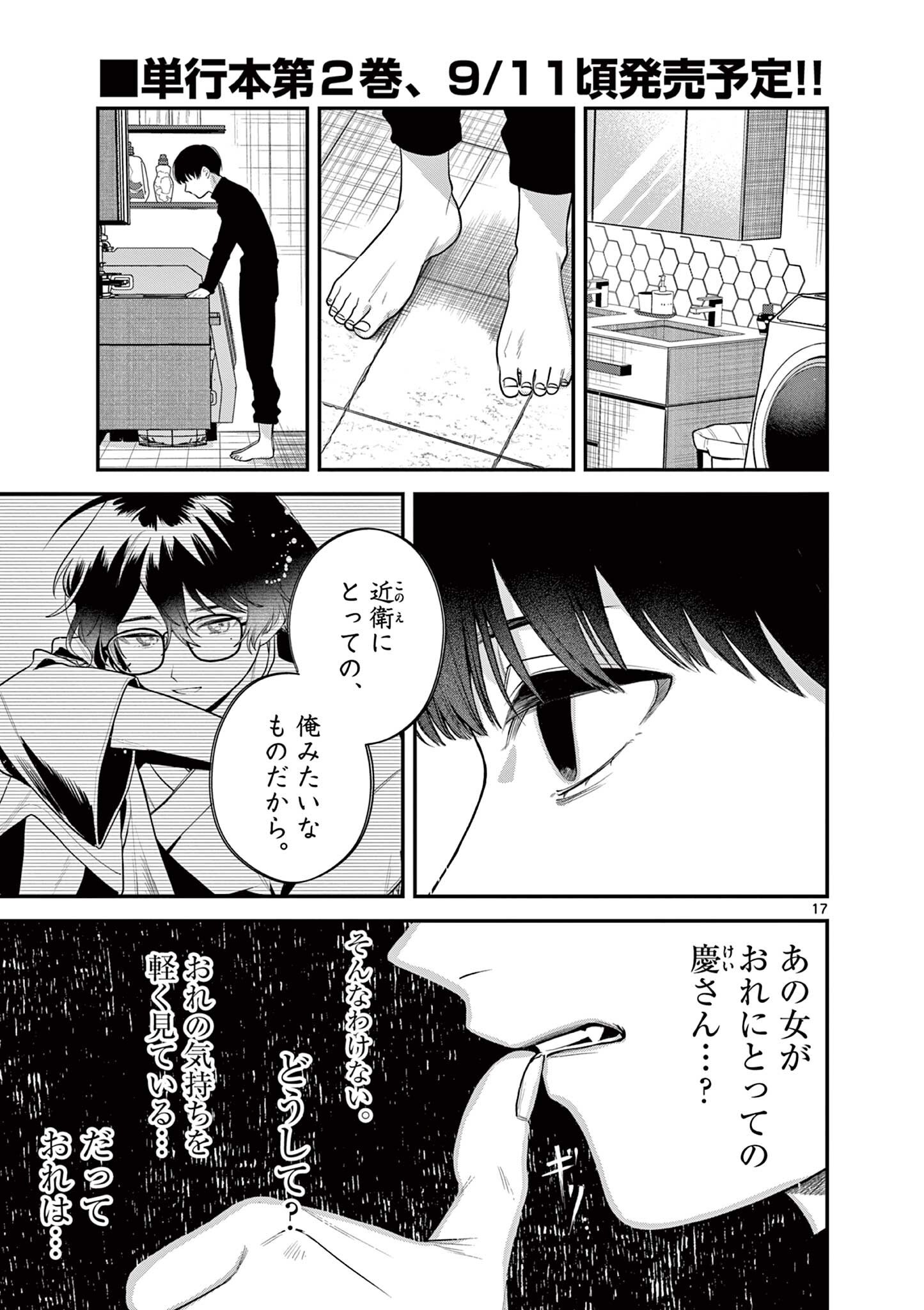 Janome-san wa Hohoemitai! Chapter 11.2 1ページ