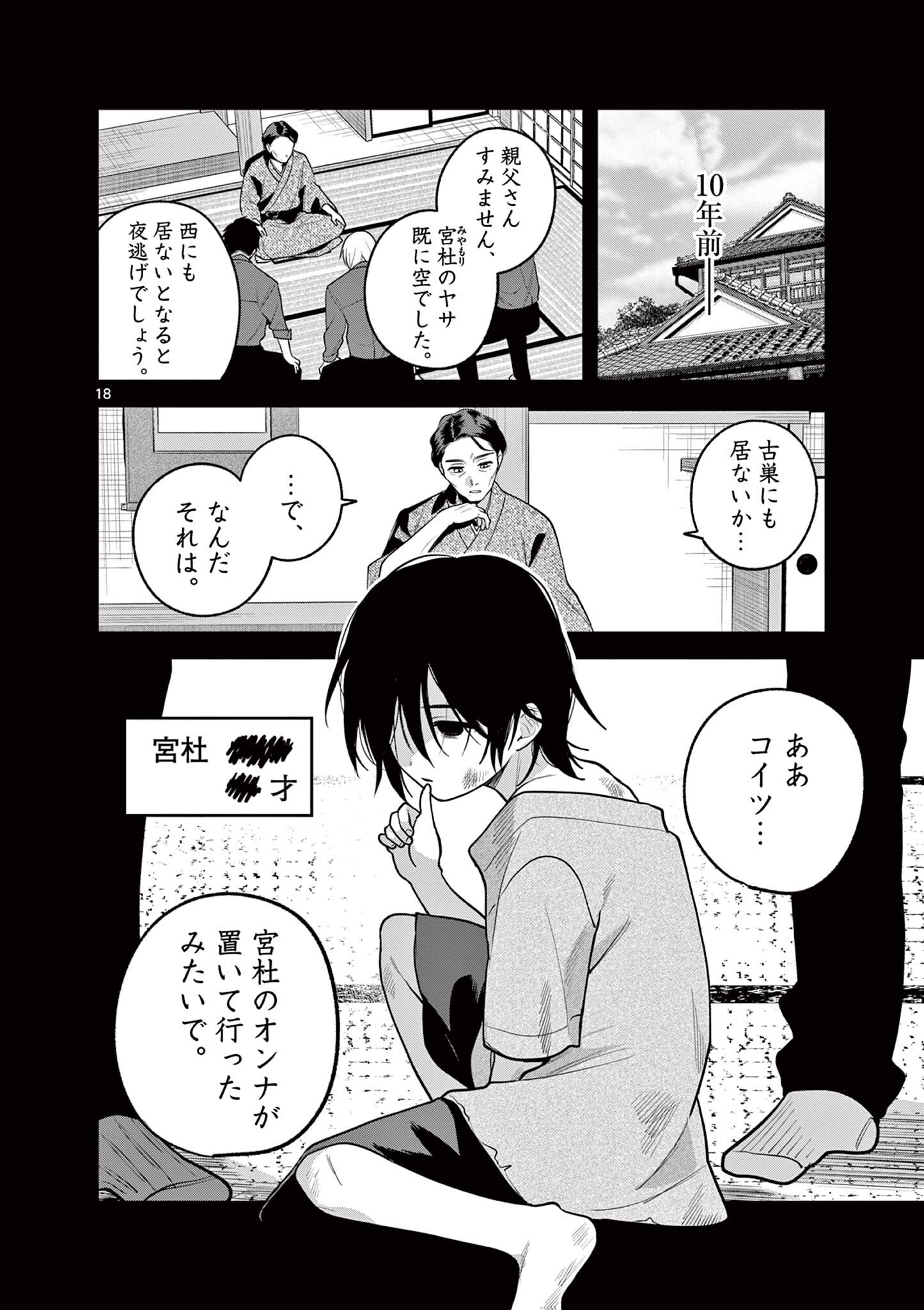 Janome-san wa Hohoemitai! Chapter 11.2 2ページ