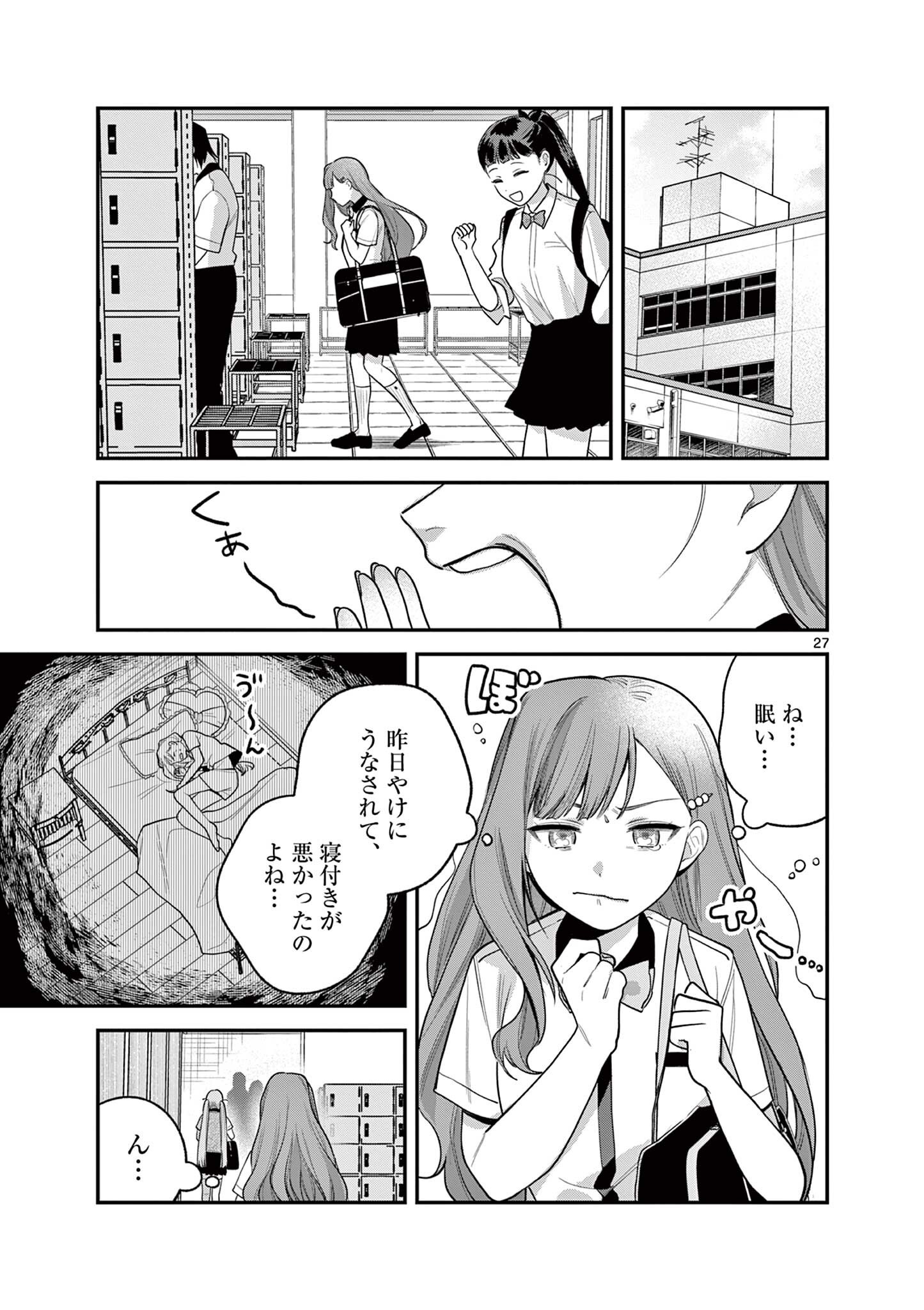 Janome-san wa Hohoemitai! Chapter 11.2 11ページ