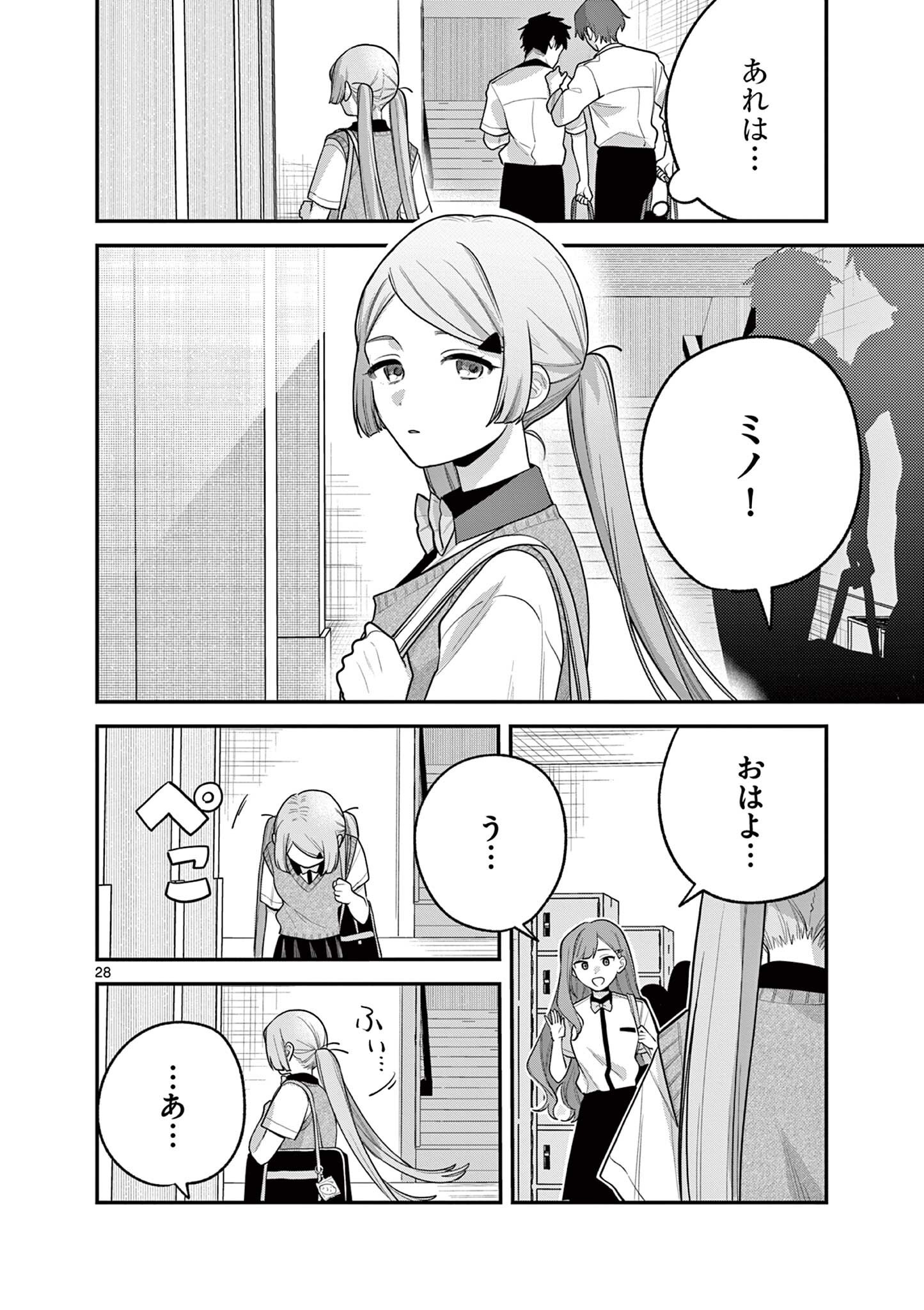 Janome-san wa Hohoemitai! Chapter 11.2 12ページ