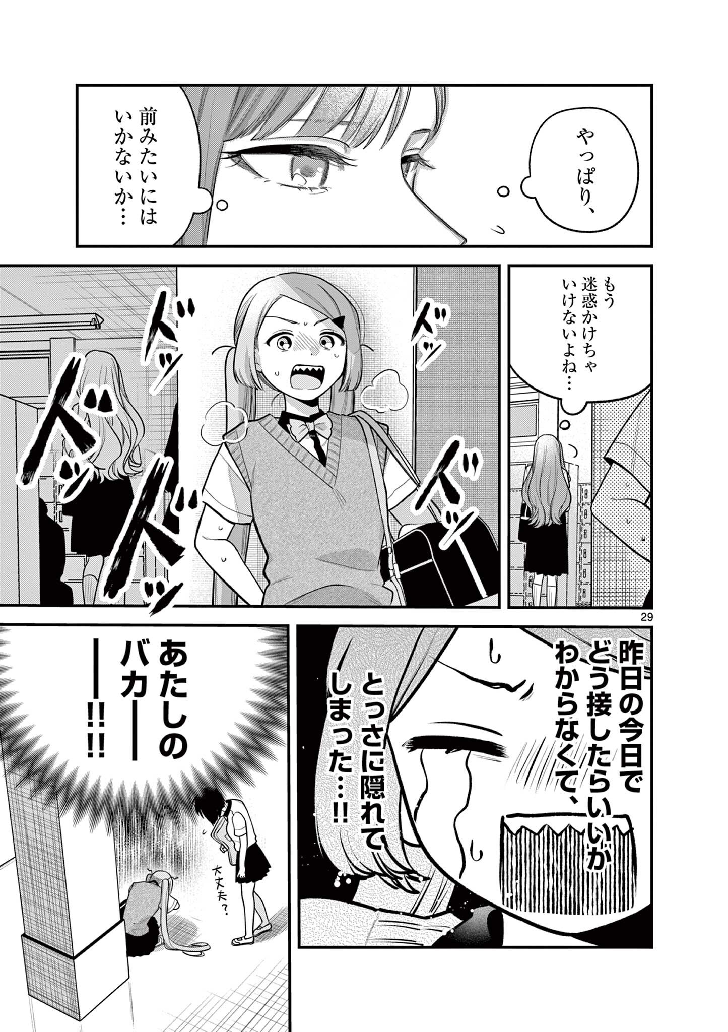 Janome-san wa Hohoemitai! Chapter 11.2 13ページ