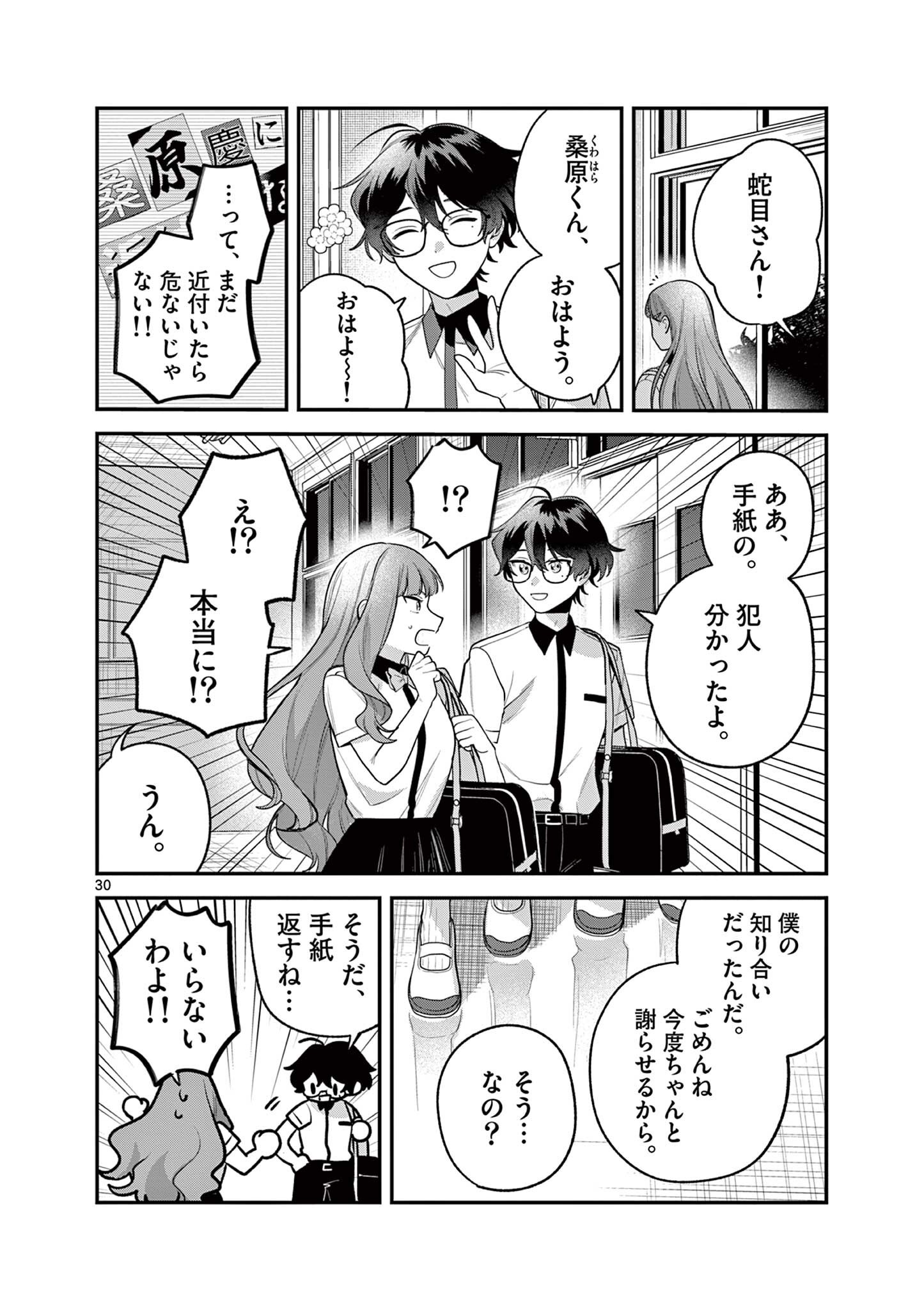 Janome-san wa Hohoemitai! Chapter 11.2 14ページ