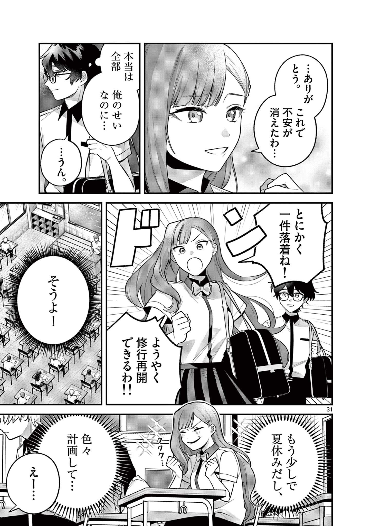 Janome-san wa Hohoemitai! Chapter 11.2 15ページ