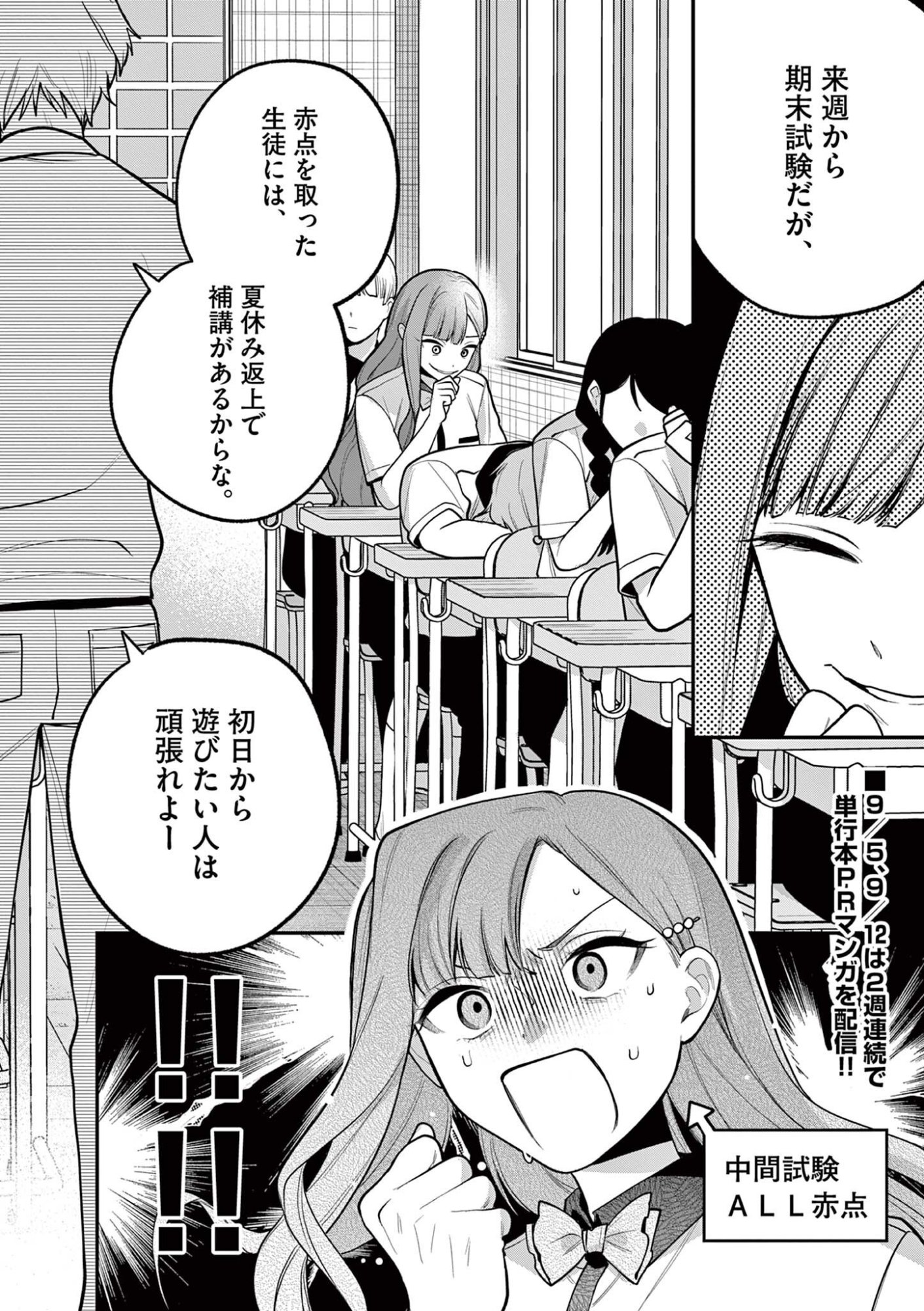 Janome-san wa Hohoemitai! Chapter 11.2 16ページ