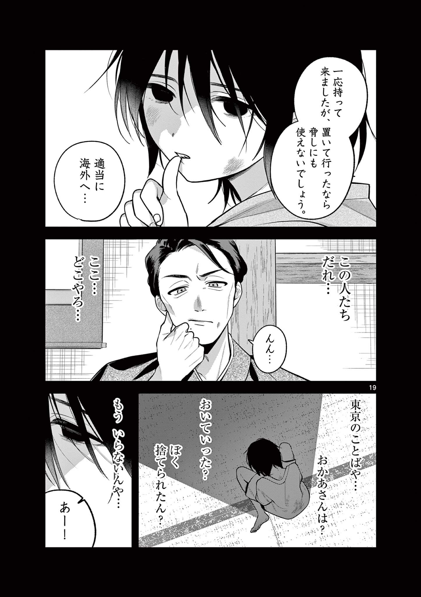 Janome-san wa Hohoemitai! Chapter 11.2 3ページ