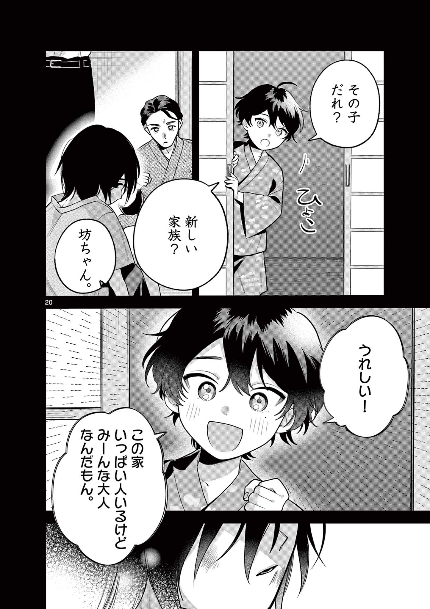 Janome-san wa Hohoemitai! Chapter 11.2 4ページ