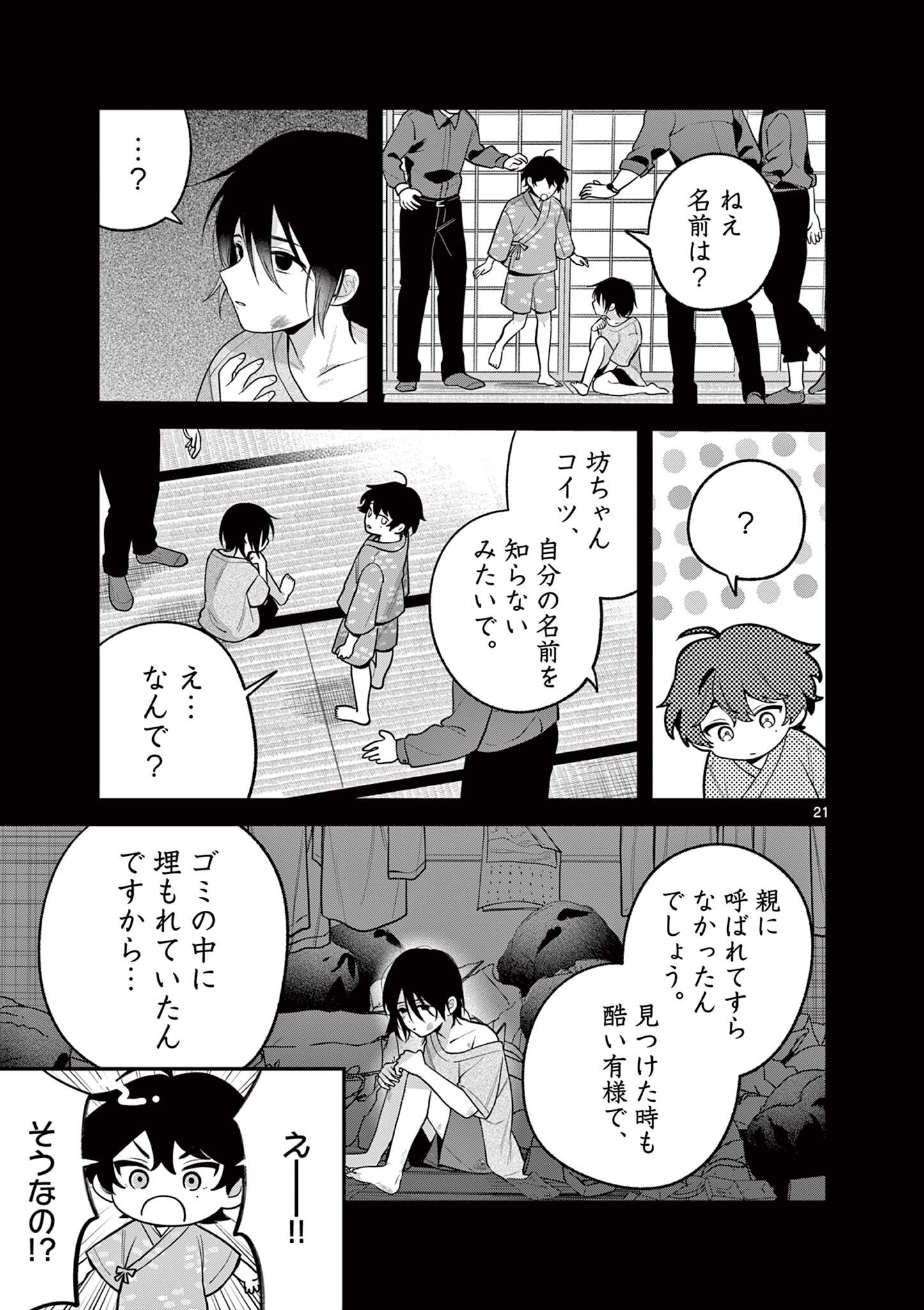 Janome-san wa Hohoemitai! Chapter 11.2 5ページ