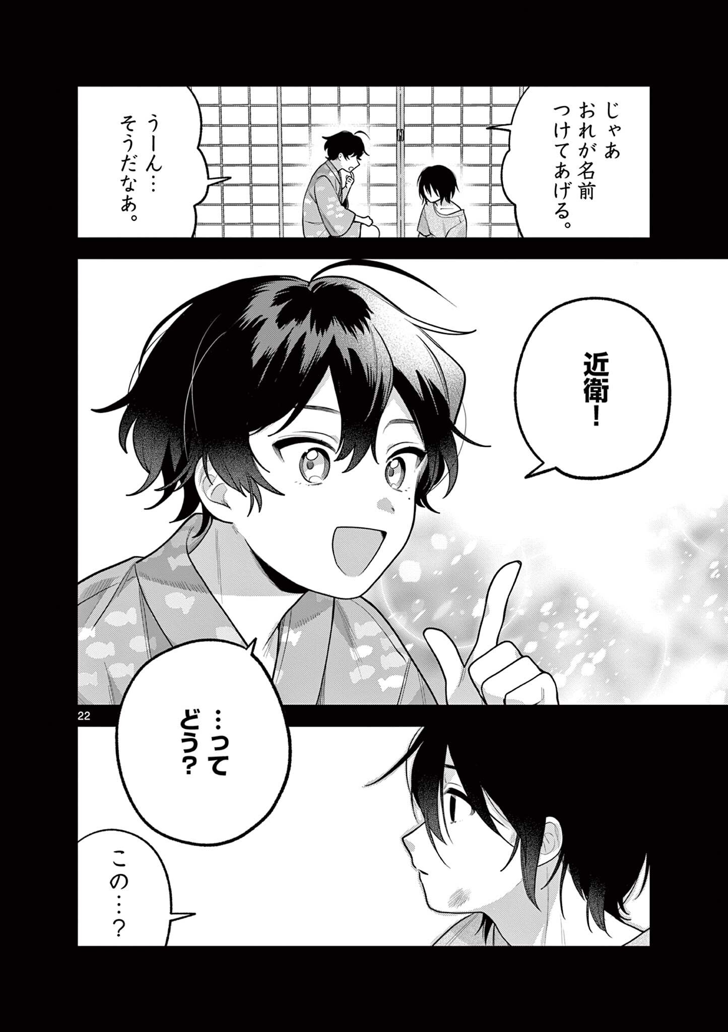Janome-san wa Hohoemitai! Chapter 11.2 6ページ
