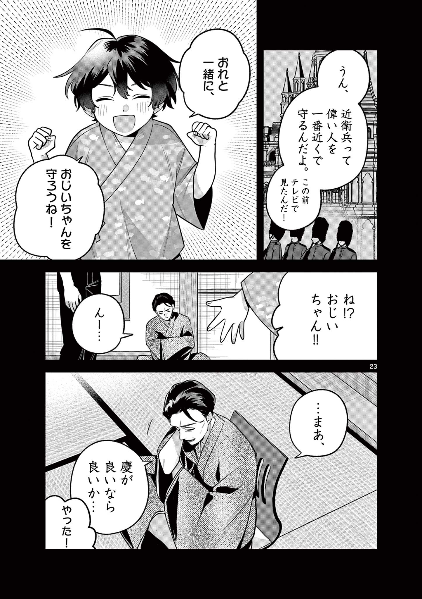 Janome-san wa Hohoemitai! Chapter 11.2 7ページ