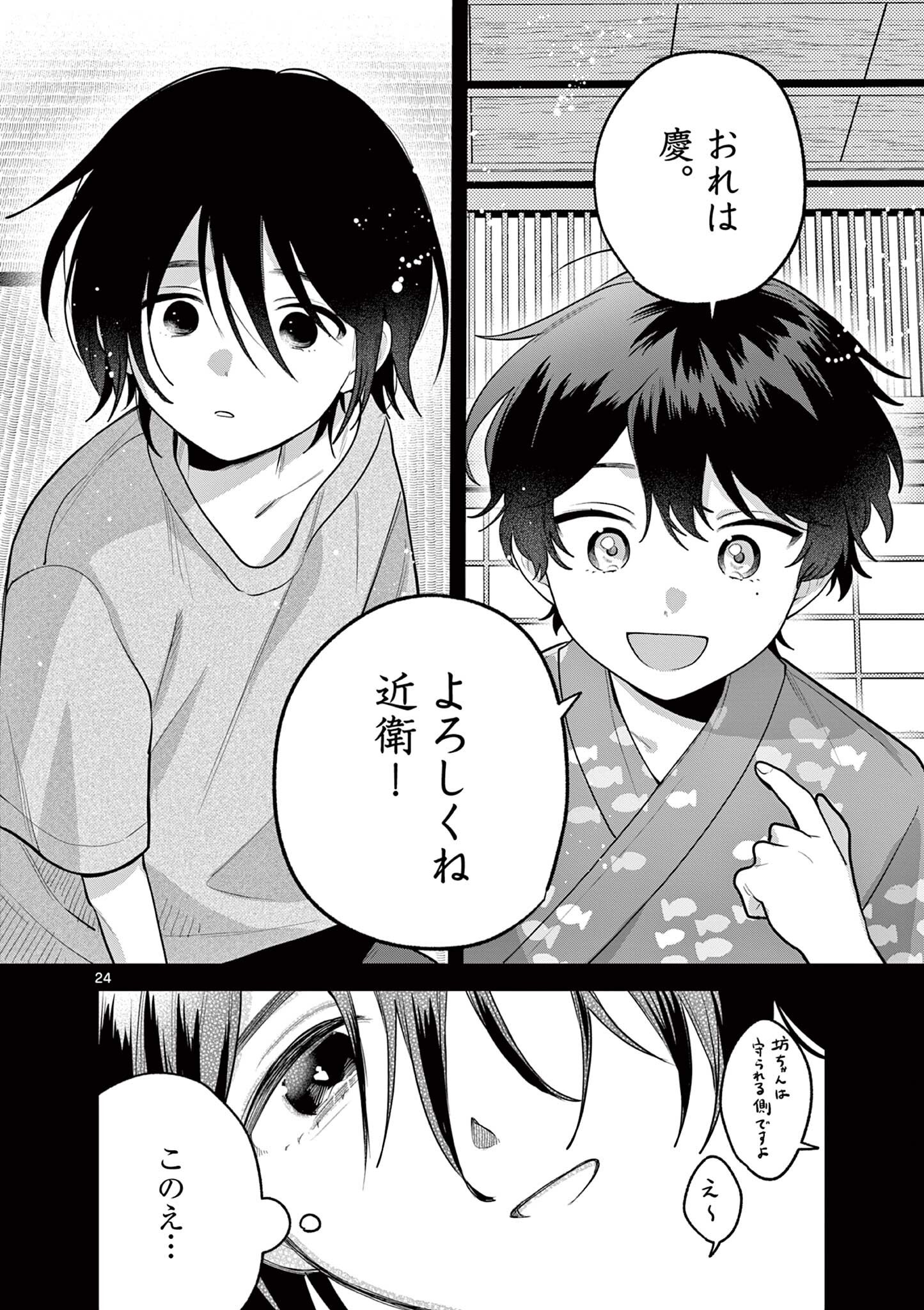 Janome-san wa Hohoemitai! Chapter 11.2 8ページ