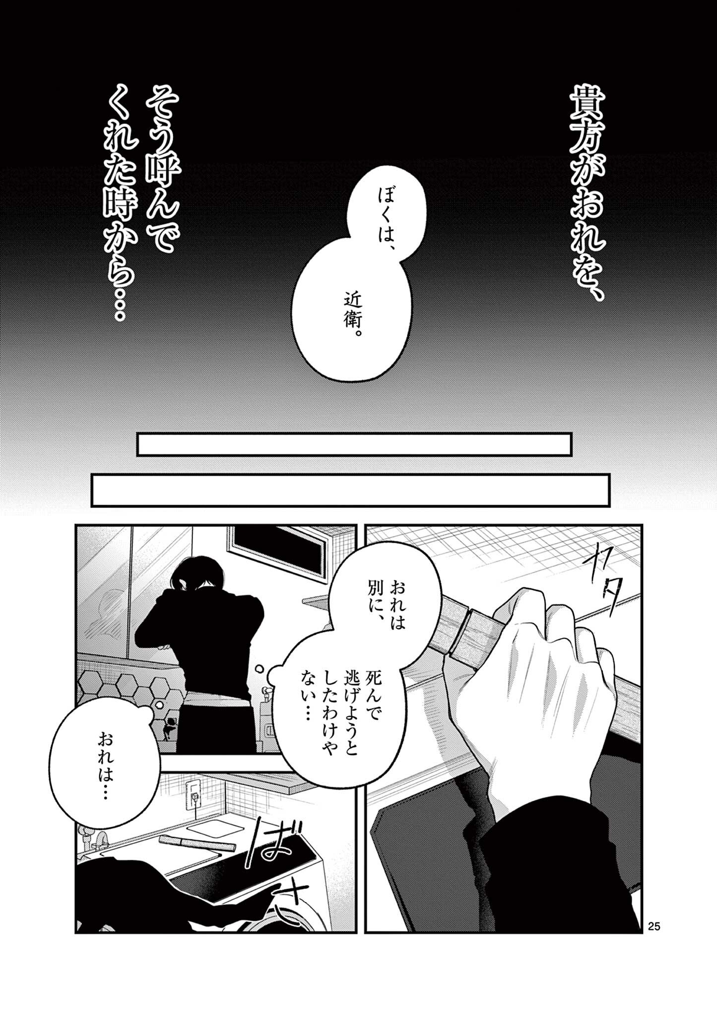 Janome-san wa Hohoemitai! Chapter 11.2 9ページ