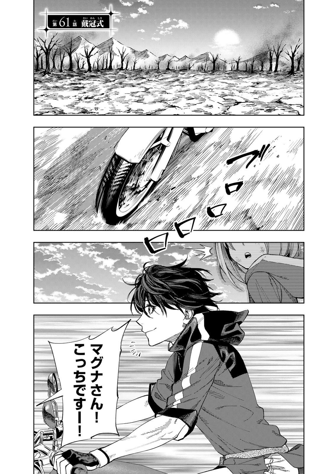 Genkai Shuuraku wo Datsu Mura Shita Renkinjutsushi, Tokai de "Saikyou" nano ga Bare Makuru. ~Rougai domo ni wa Iikagen Aiso ga Tsukimashita~ Chapter 61 1ページ