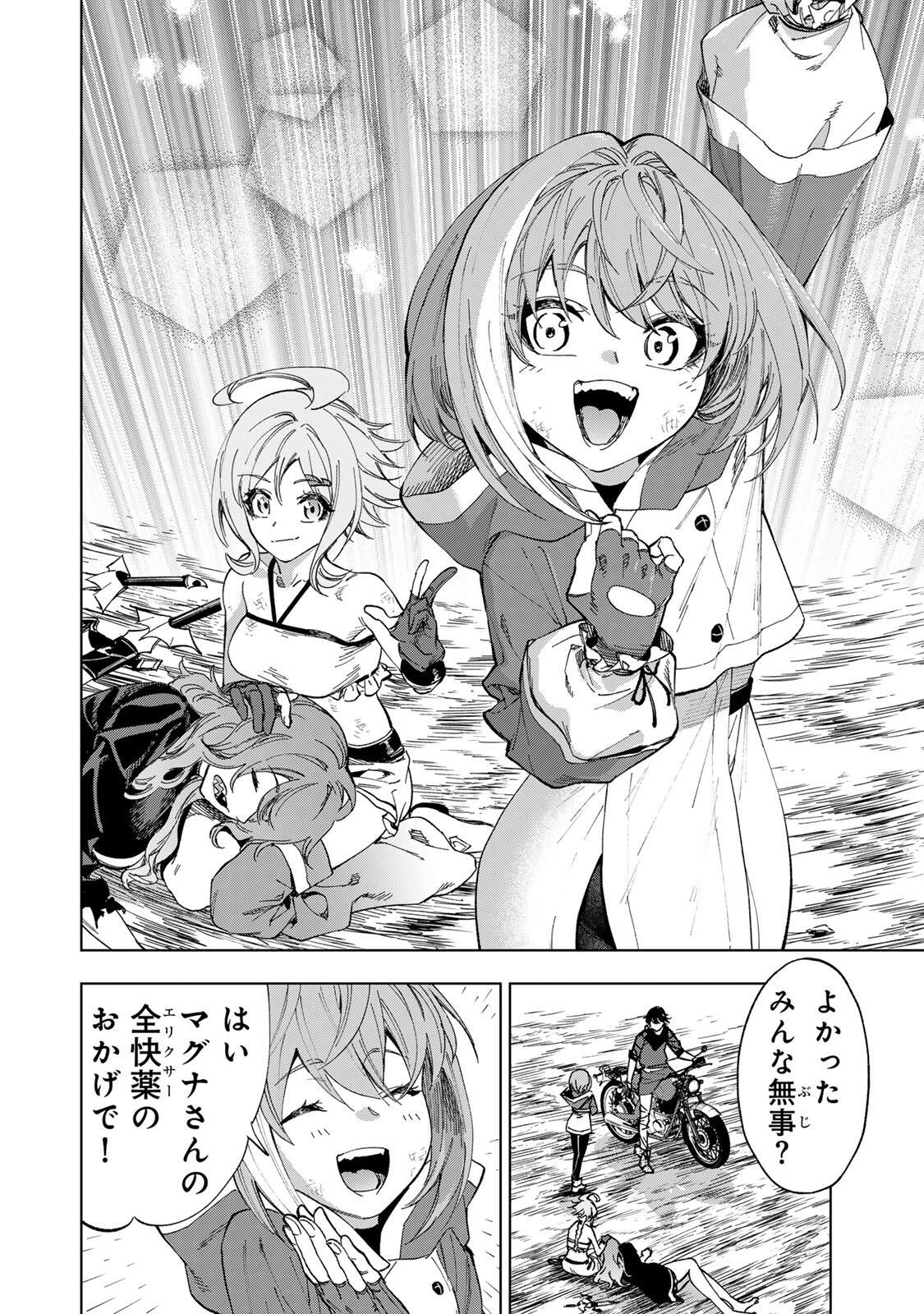 Genkai Shuuraku wo Datsu Mura Shita Renkinjutsushi, Tokai de "Saikyou" nano ga Bare Makuru. ~Rougai domo ni wa Iikagen Aiso ga Tsukimashita~ Chapter 61 2ページ