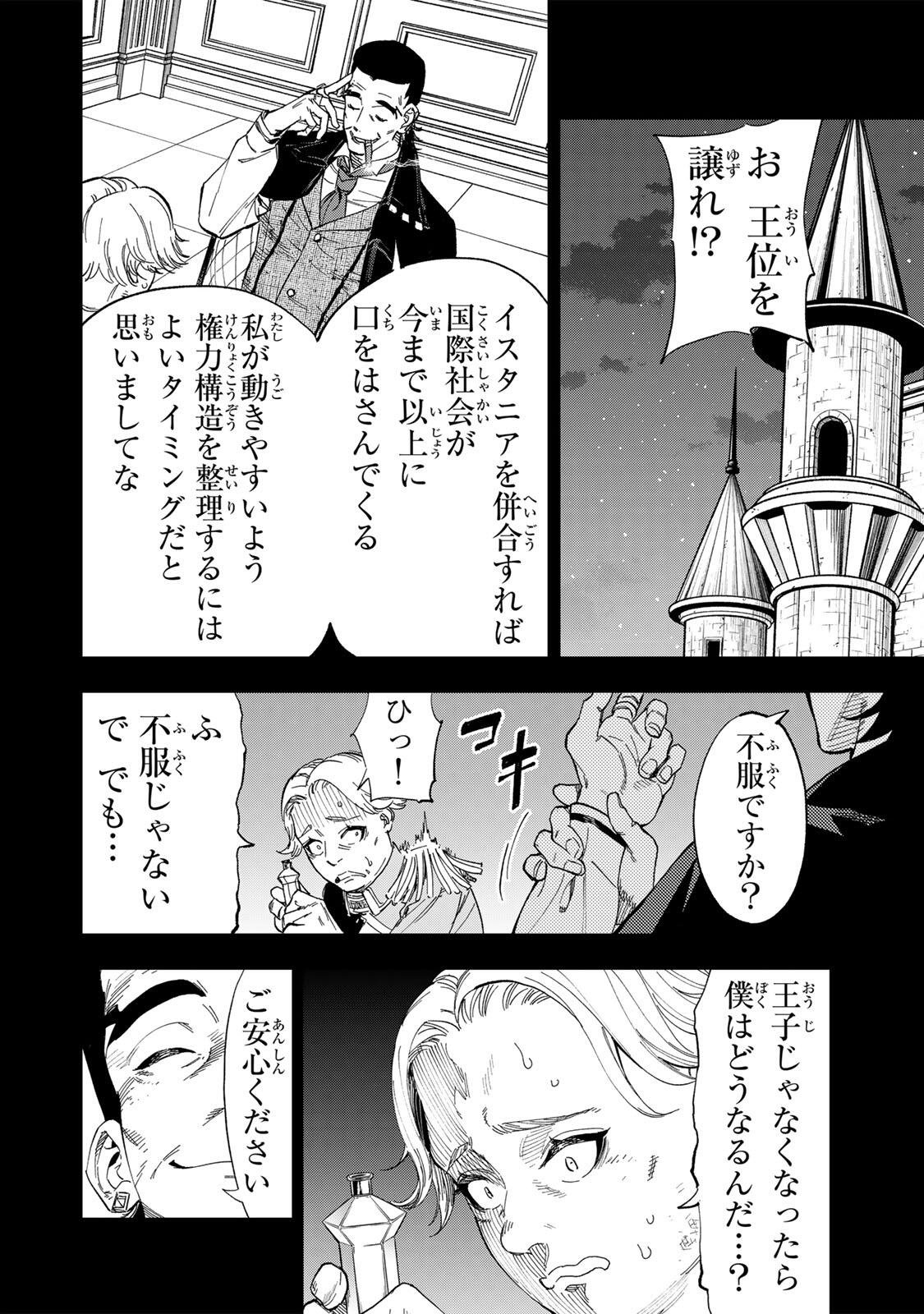 Genkai Shuuraku wo Datsu Mura Shita Renkinjutsushi, Tokai de "Saikyou" nano ga Bare Makuru. ~Rougai domo ni wa Iikagen Aiso ga Tsukimashita~ Chapter 61 12ページ
