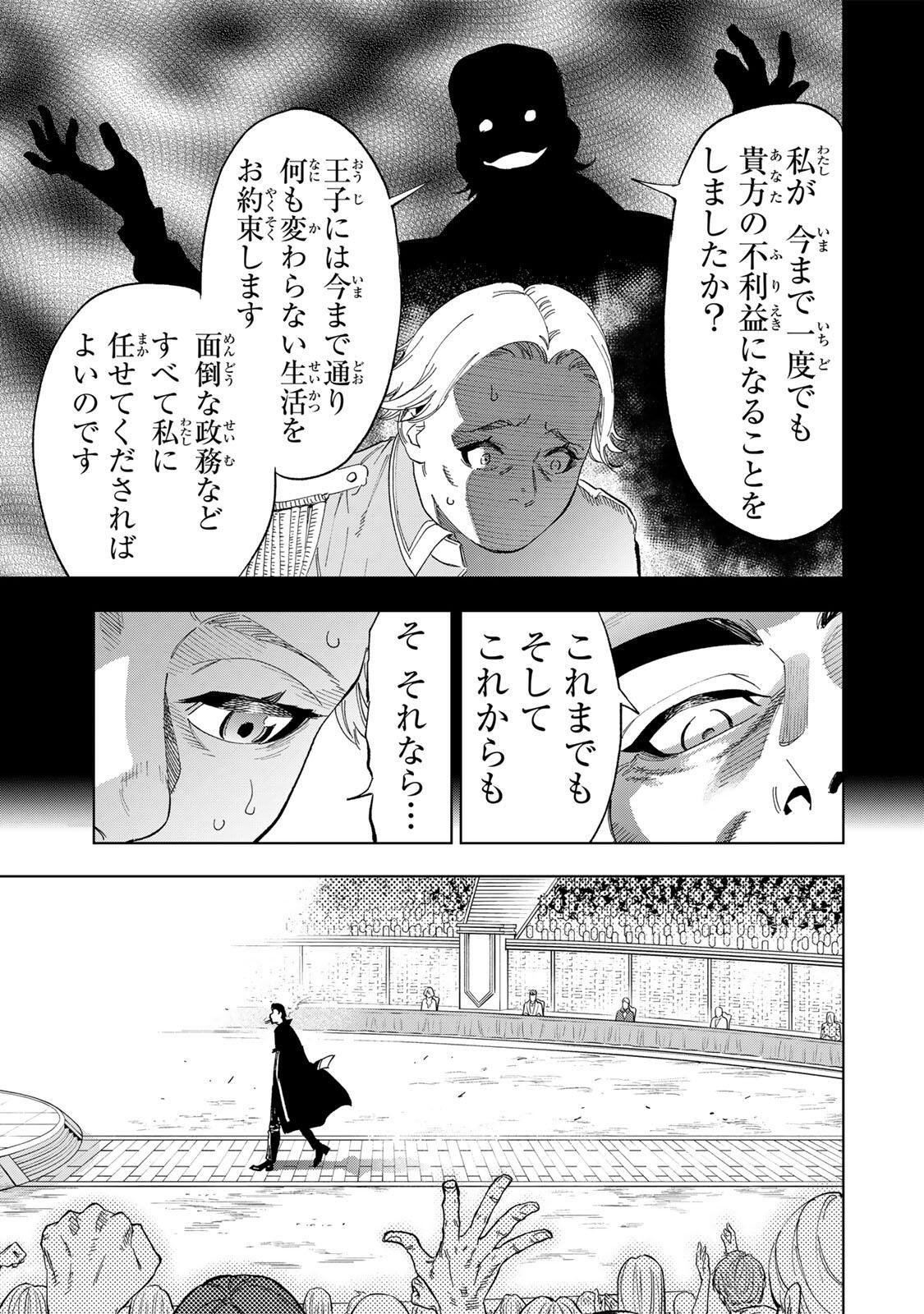Genkai Shuuraku wo Datsu Mura Shita Renkinjutsushi, Tokai de "Saikyou" nano ga Bare Makuru. ~Rougai domo ni wa Iikagen Aiso ga Tsukimashita~ Chapter 61 13ページ