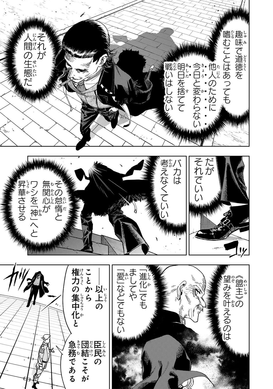Genkai Shuuraku wo Datsu Mura Shita Renkinjutsushi, Tokai de "Saikyou" nano ga Bare Makuru. ~Rougai domo ni wa Iikagen Aiso ga Tsukimashita~ Chapter 61 15ページ