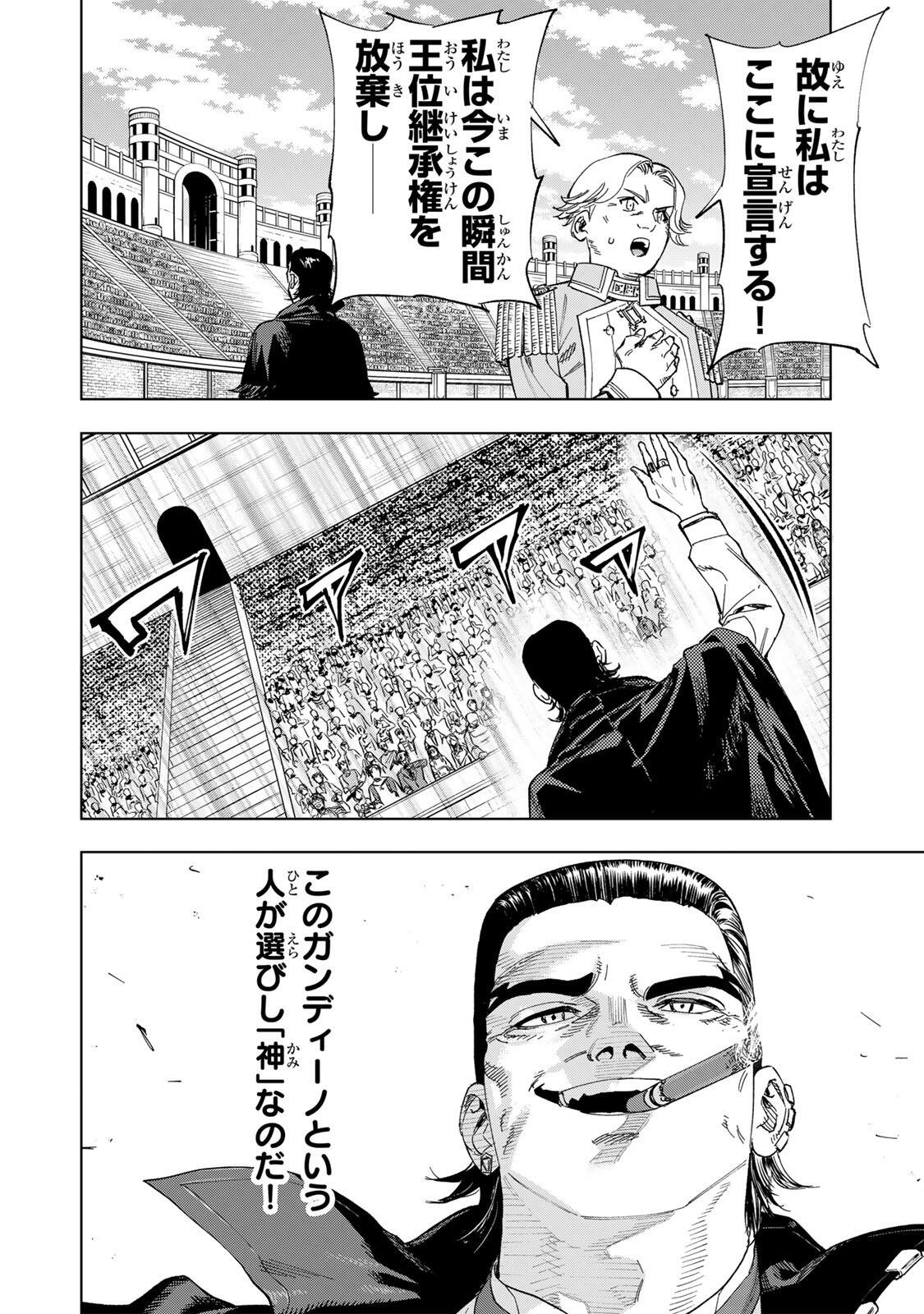 Genkai Shuuraku wo Datsu Mura Shita Renkinjutsushi, Tokai de "Saikyou" nano ga Bare Makuru. ~Rougai domo ni wa Iikagen Aiso ga Tsukimashita~ Chapter 61 16ページ
