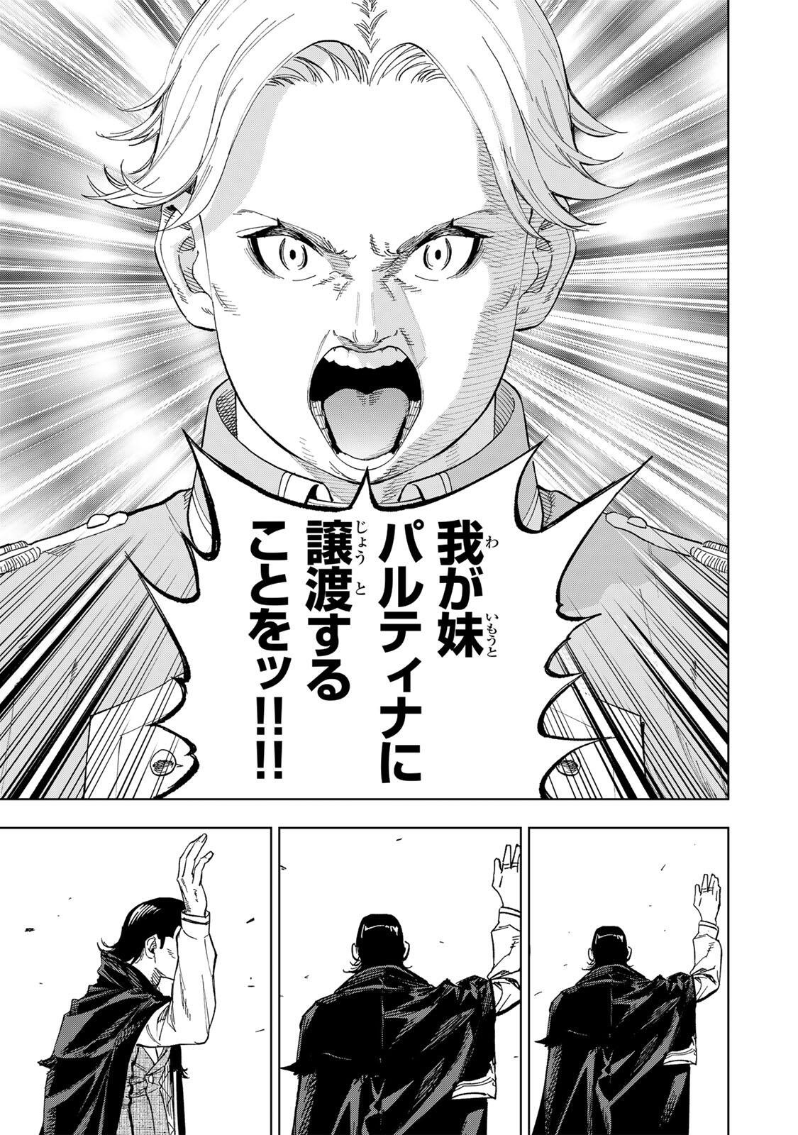 Genkai Shuuraku wo Datsu Mura Shita Renkinjutsushi, Tokai de "Saikyou" nano ga Bare Makuru. ~Rougai domo ni wa Iikagen Aiso ga Tsukimashita~ Chapter 61 17ページ