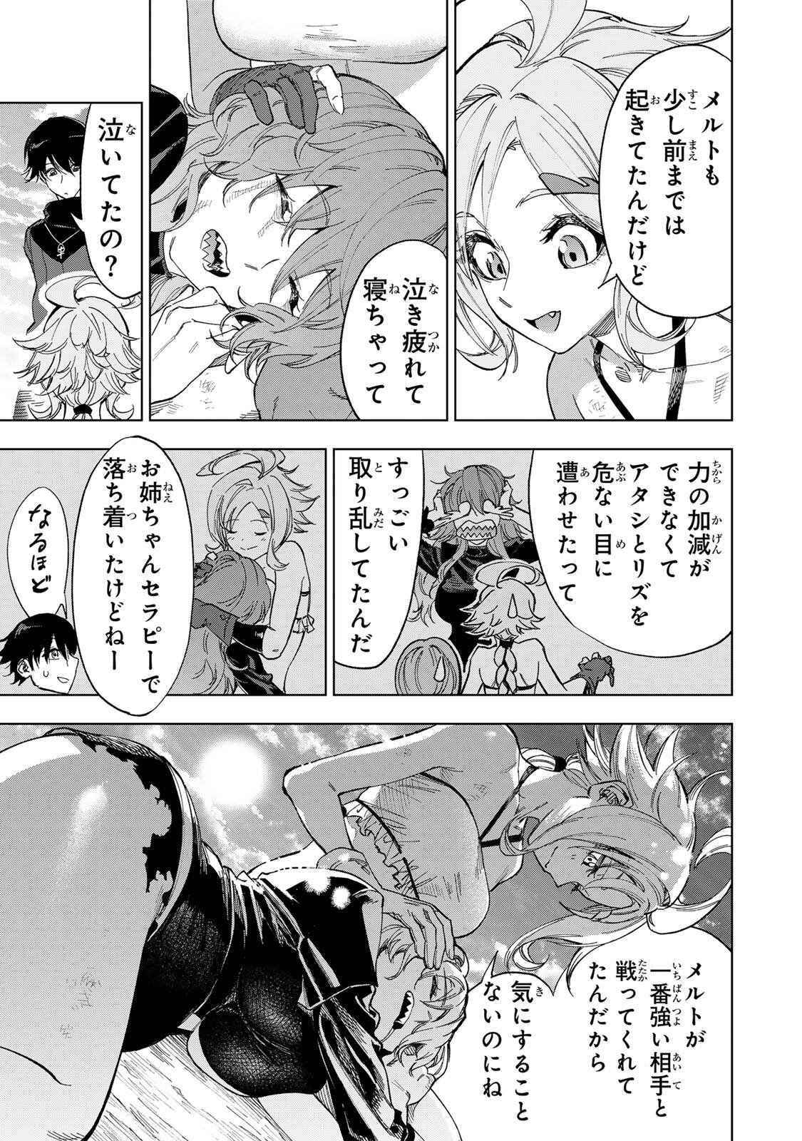 Genkai Shuuraku wo Datsu Mura Shita Renkinjutsushi, Tokai de "Saikyou" nano ga Bare Makuru. ~Rougai domo ni wa Iikagen Aiso ga Tsukimashita~ Chapter 61 3ページ