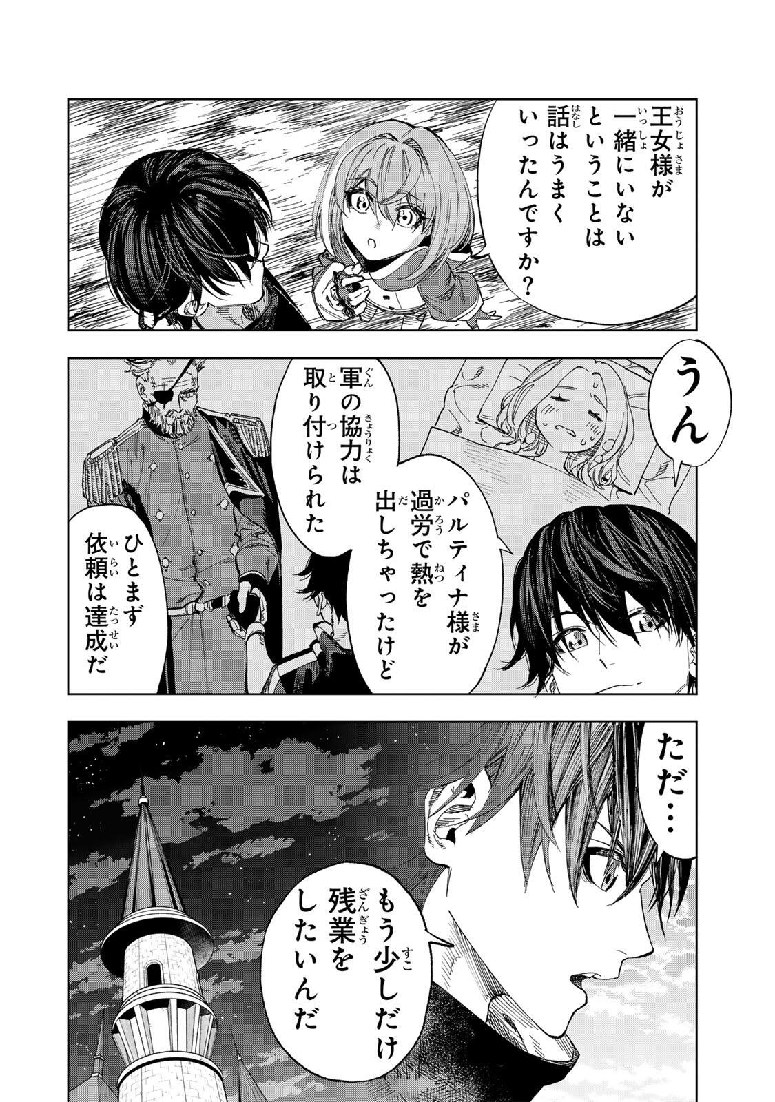 Genkai Shuuraku wo Datsu Mura Shita Renkinjutsushi, Tokai de "Saikyou" nano ga Bare Makuru. ~Rougai domo ni wa Iikagen Aiso ga Tsukimashita~ Chapter 61 4ページ