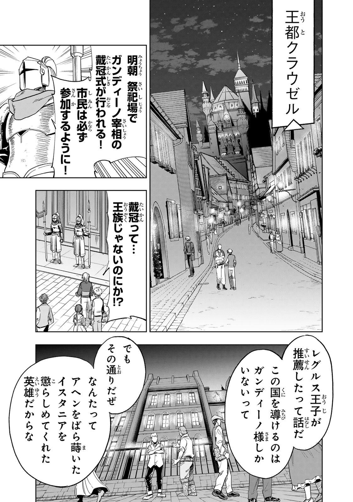 Genkai Shuuraku wo Datsu Mura Shita Renkinjutsushi, Tokai de "Saikyou" nano ga Bare Makuru. ~Rougai domo ni wa Iikagen Aiso ga Tsukimashita~ Chapter 61 5ページ