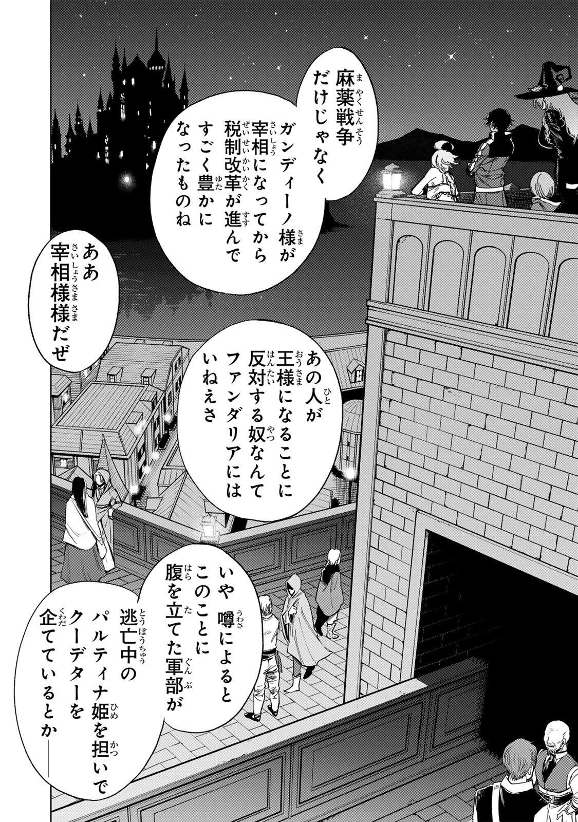 Genkai Shuuraku wo Datsu Mura Shita Renkinjutsushi, Tokai de "Saikyou" nano ga Bare Makuru. ~Rougai domo ni wa Iikagen Aiso ga Tsukimashita~ Chapter 61 6ページ