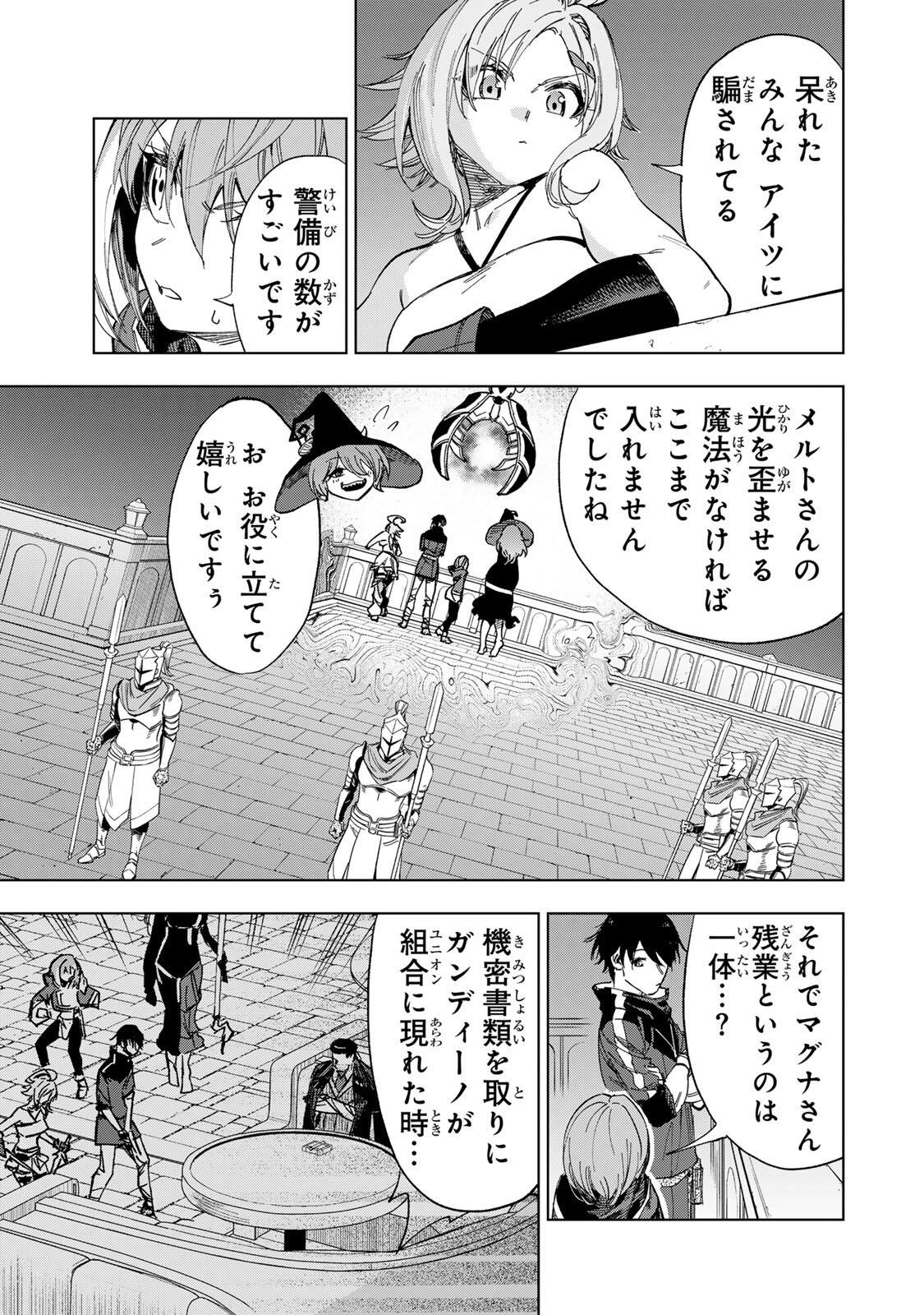 Genkai Shuuraku wo Datsu Mura Shita Renkinjutsushi, Tokai de "Saikyou" nano ga Bare Makuru. ~Rougai domo ni wa Iikagen Aiso ga Tsukimashita~ Chapter 61 7ページ